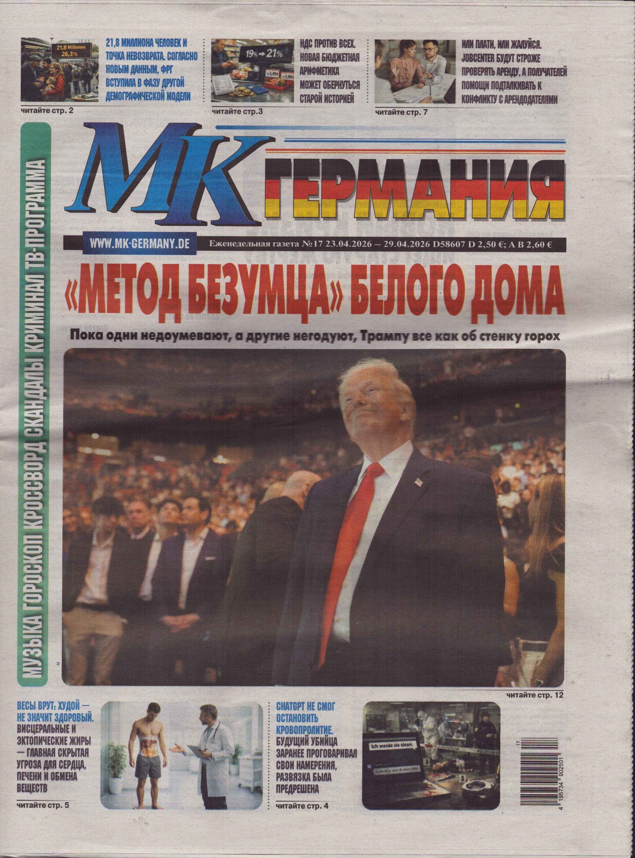 MK GERMANIJA 17/2026