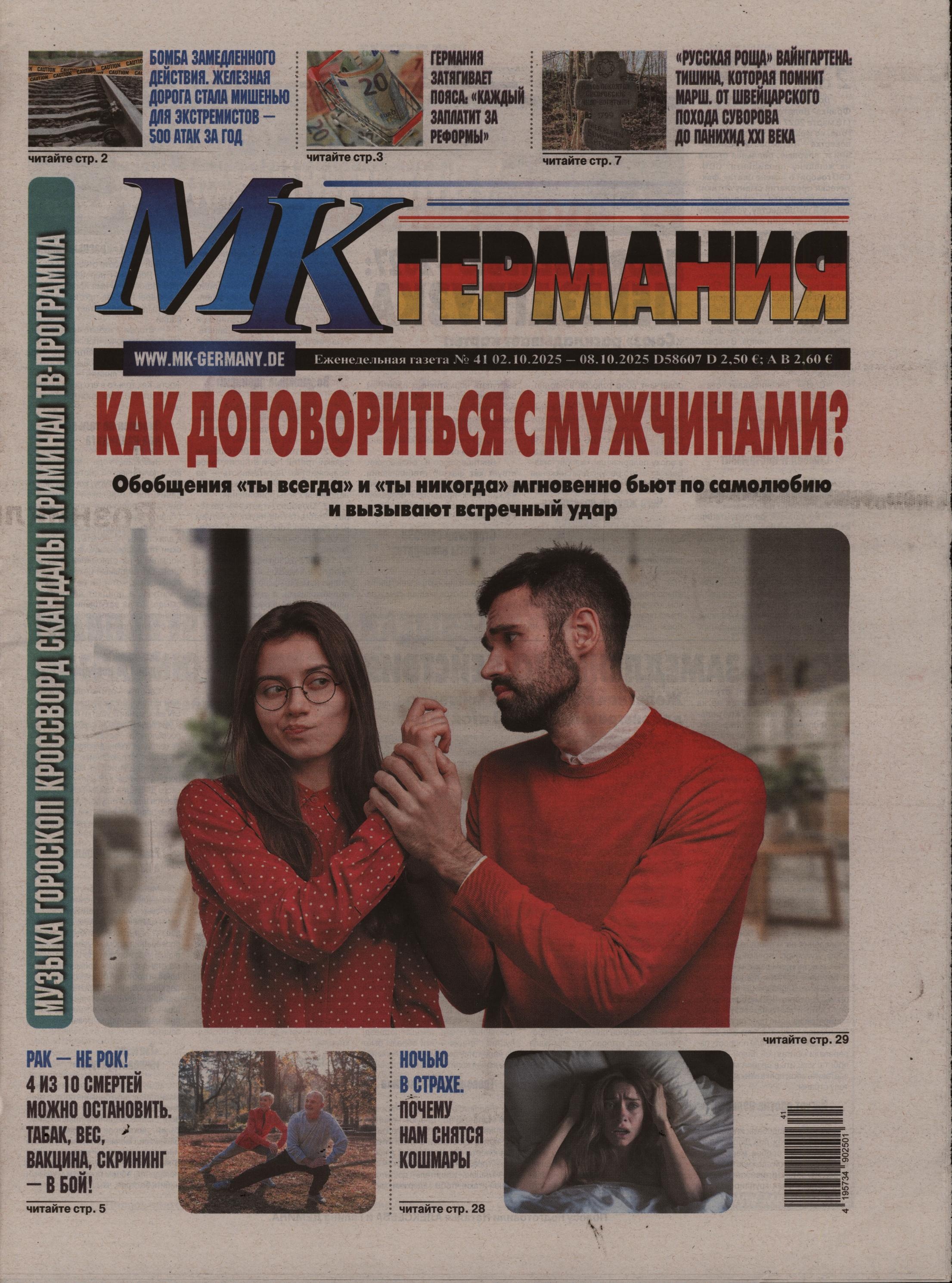 MK GERMANIJA 41/2025