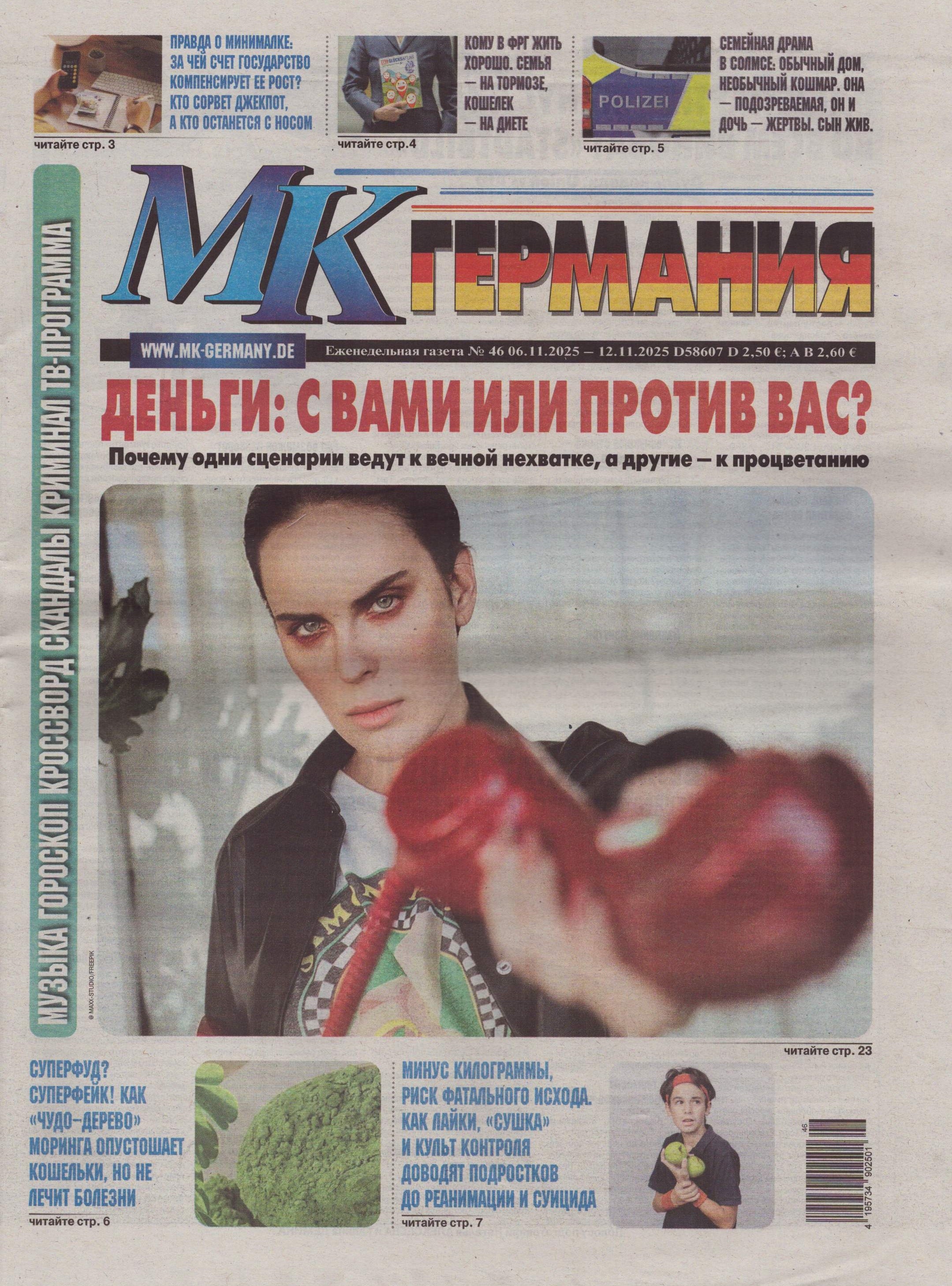 MK GERMANIJA 46/2025