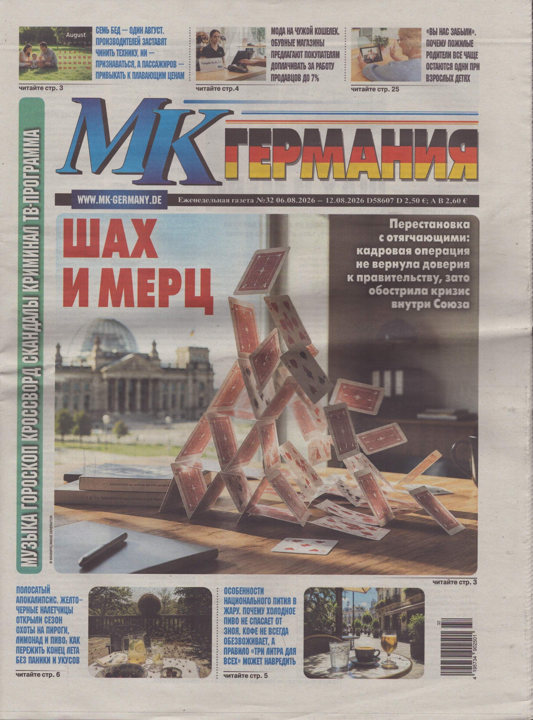 MK GERMANIJA 32/2026