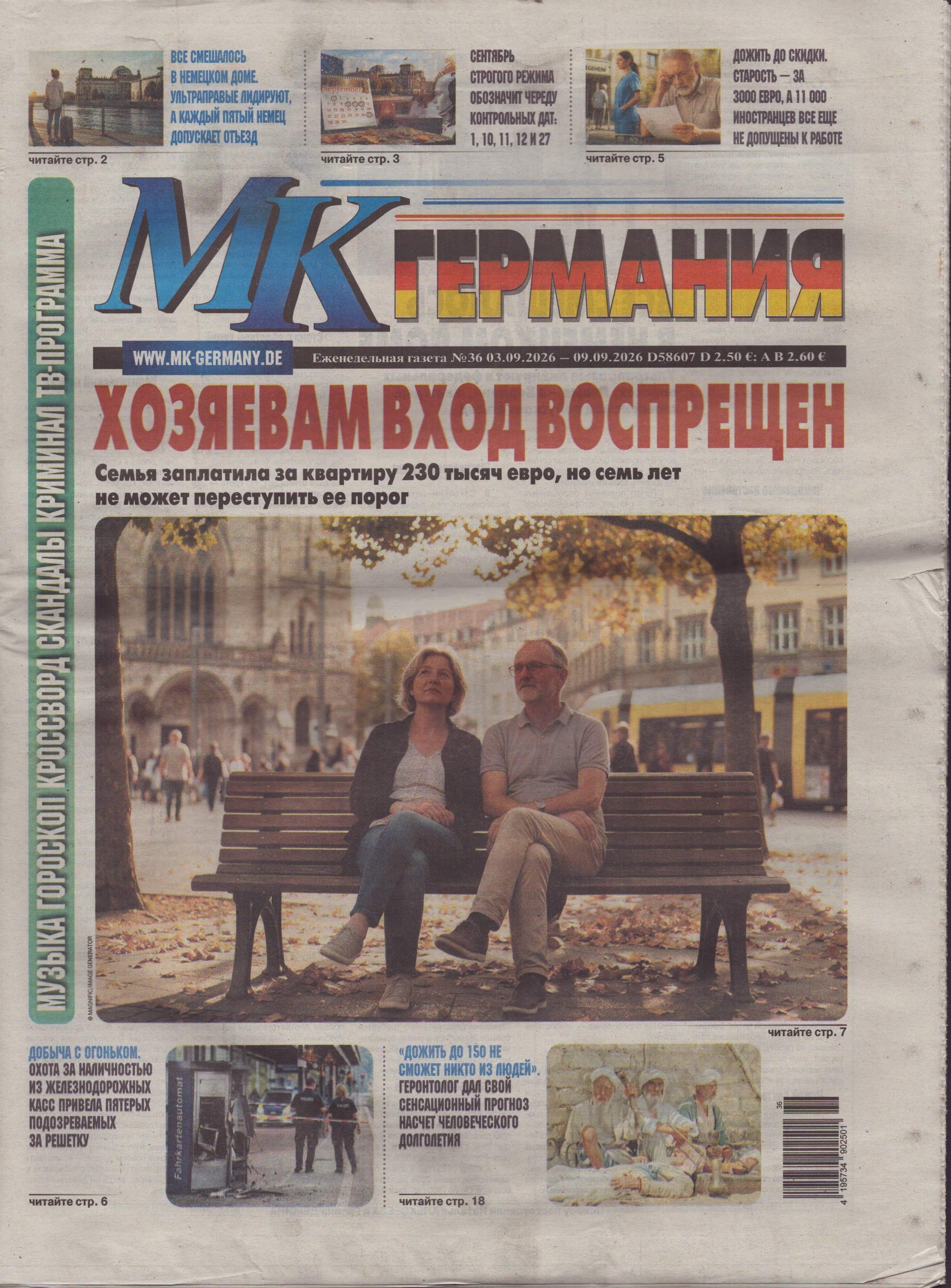 MK GERMANIJA 36/2026