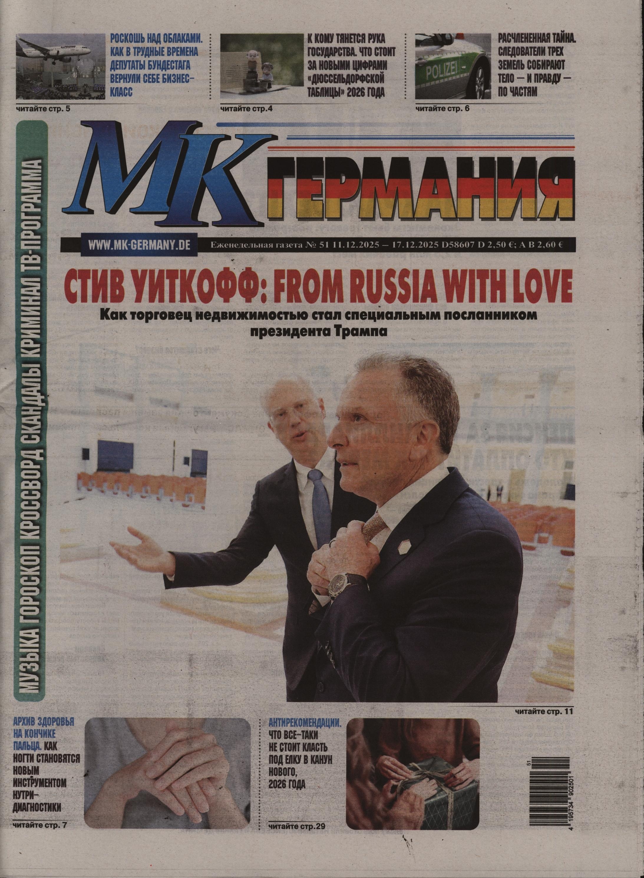 MK GERMANIJA 51/2025