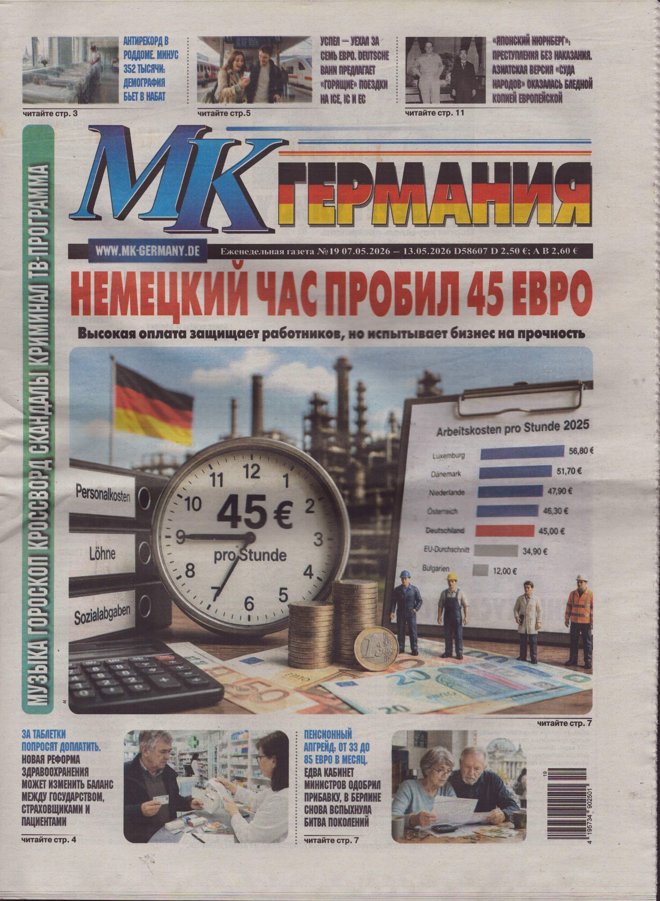MK GERMANIJA 19/2026