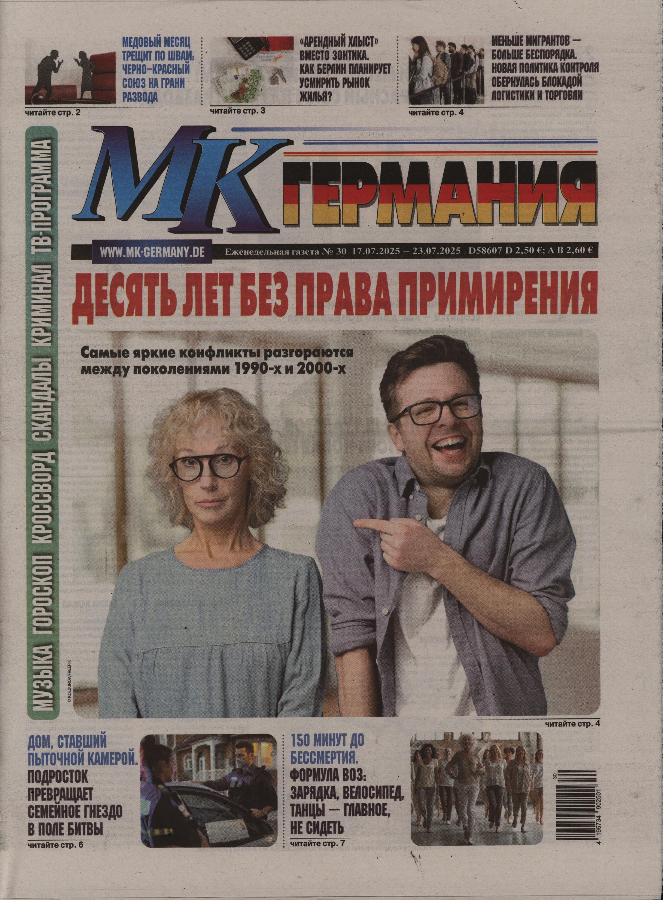 MK GERMANIJA 30/2025