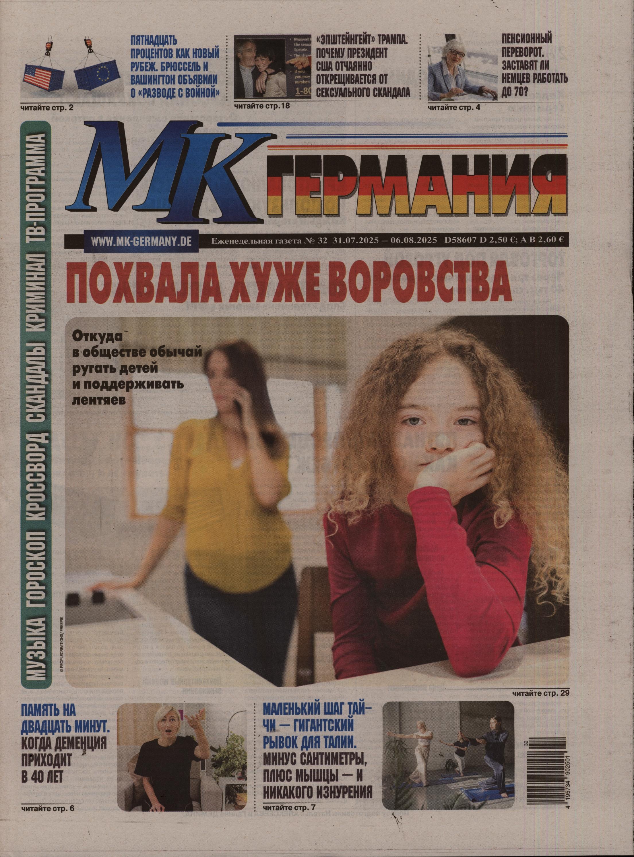 MK GERMANIJA 32/2025