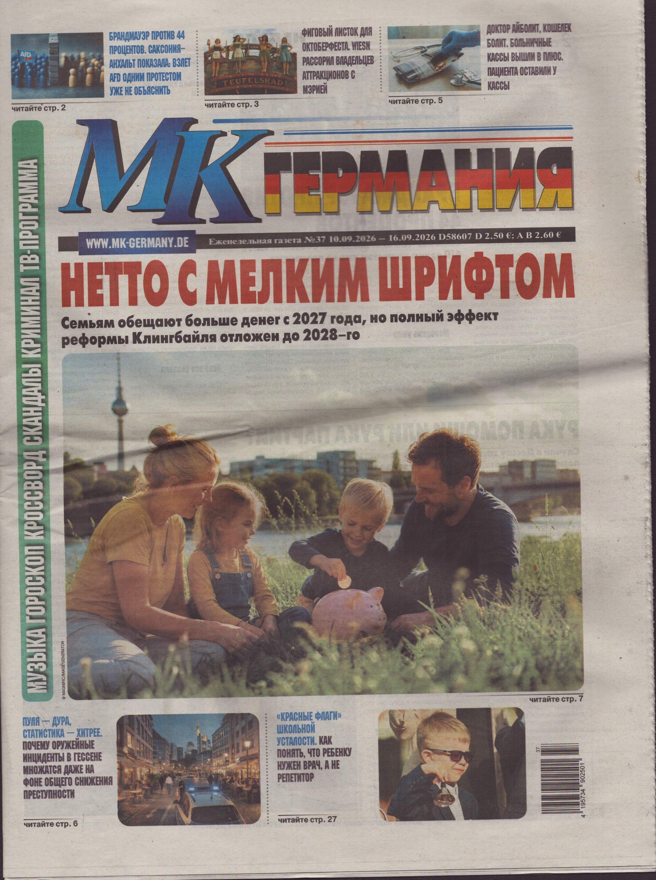 MK GERMANIJA 37/2026