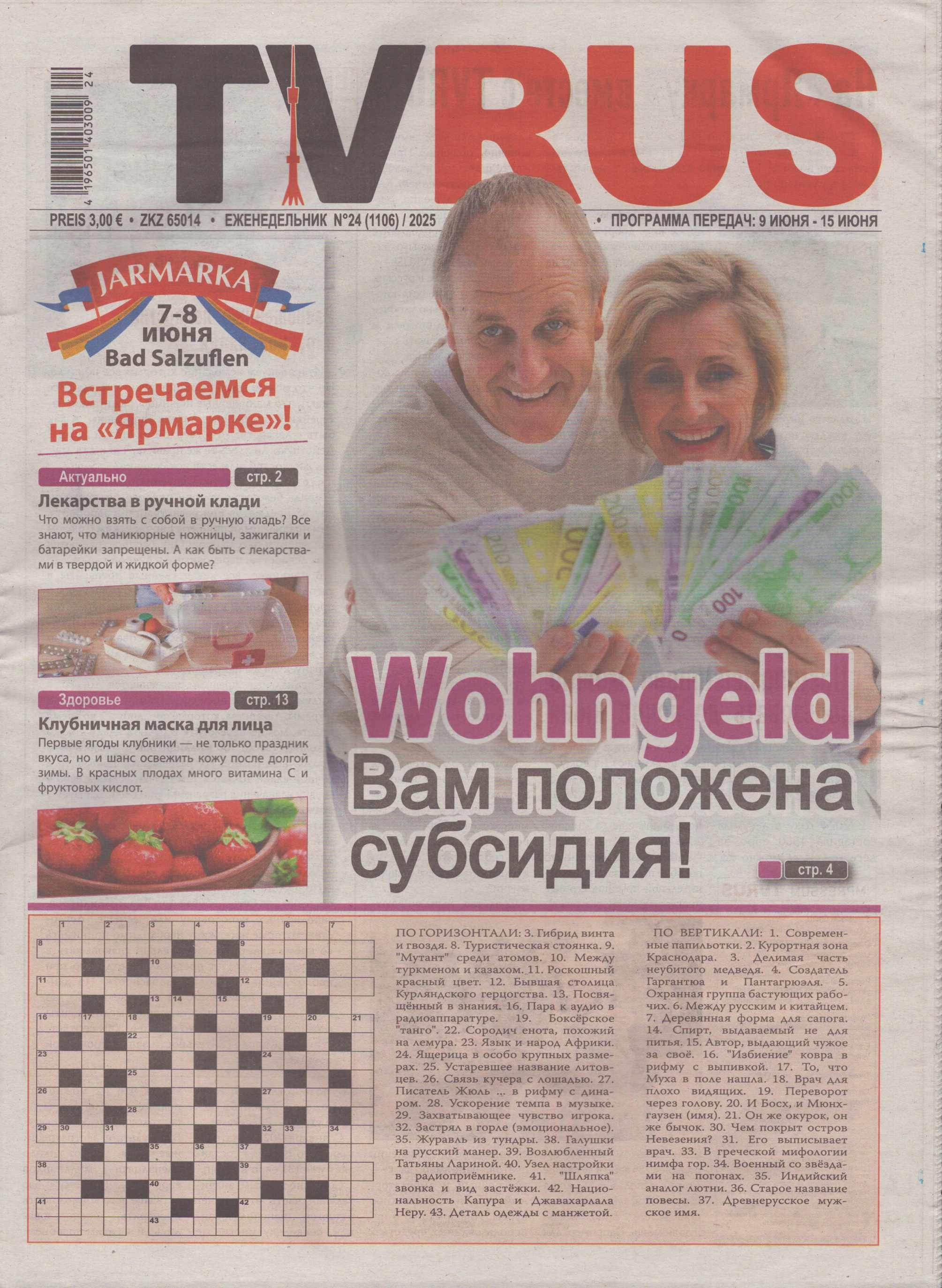 TVRUS 24/2025