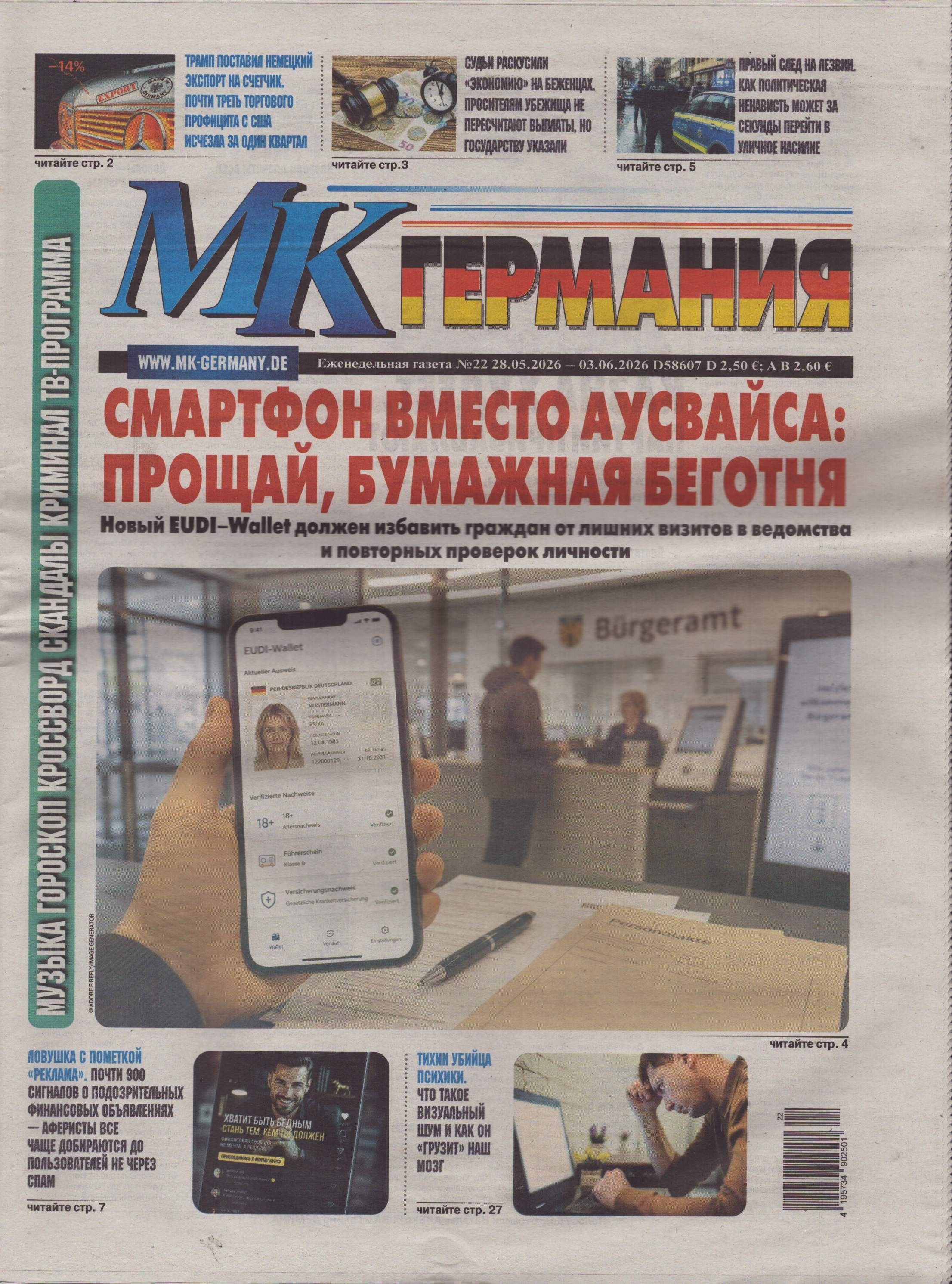 MK GERMANIJA 22/2026