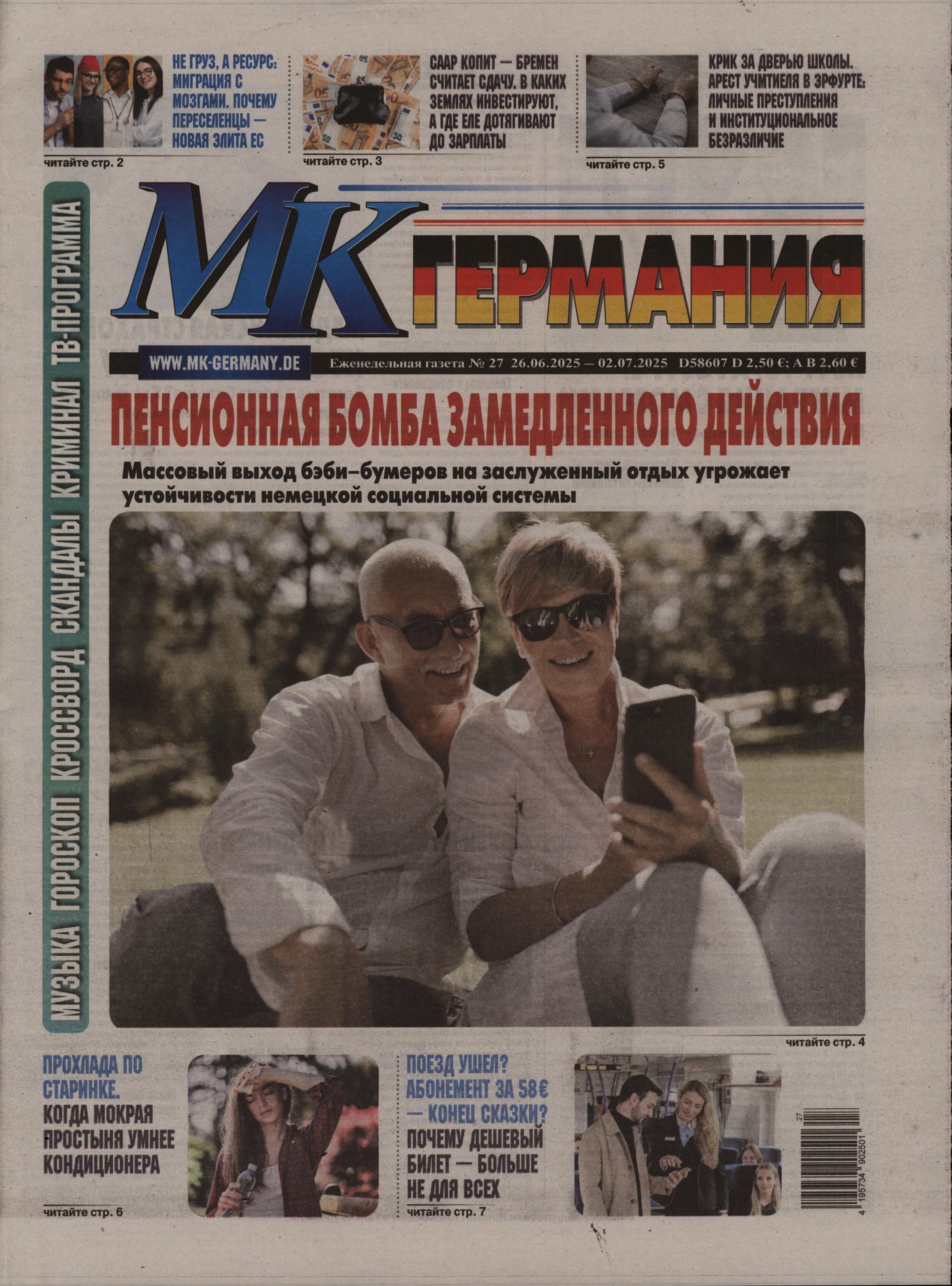 MK GERMANIJA 27/2025