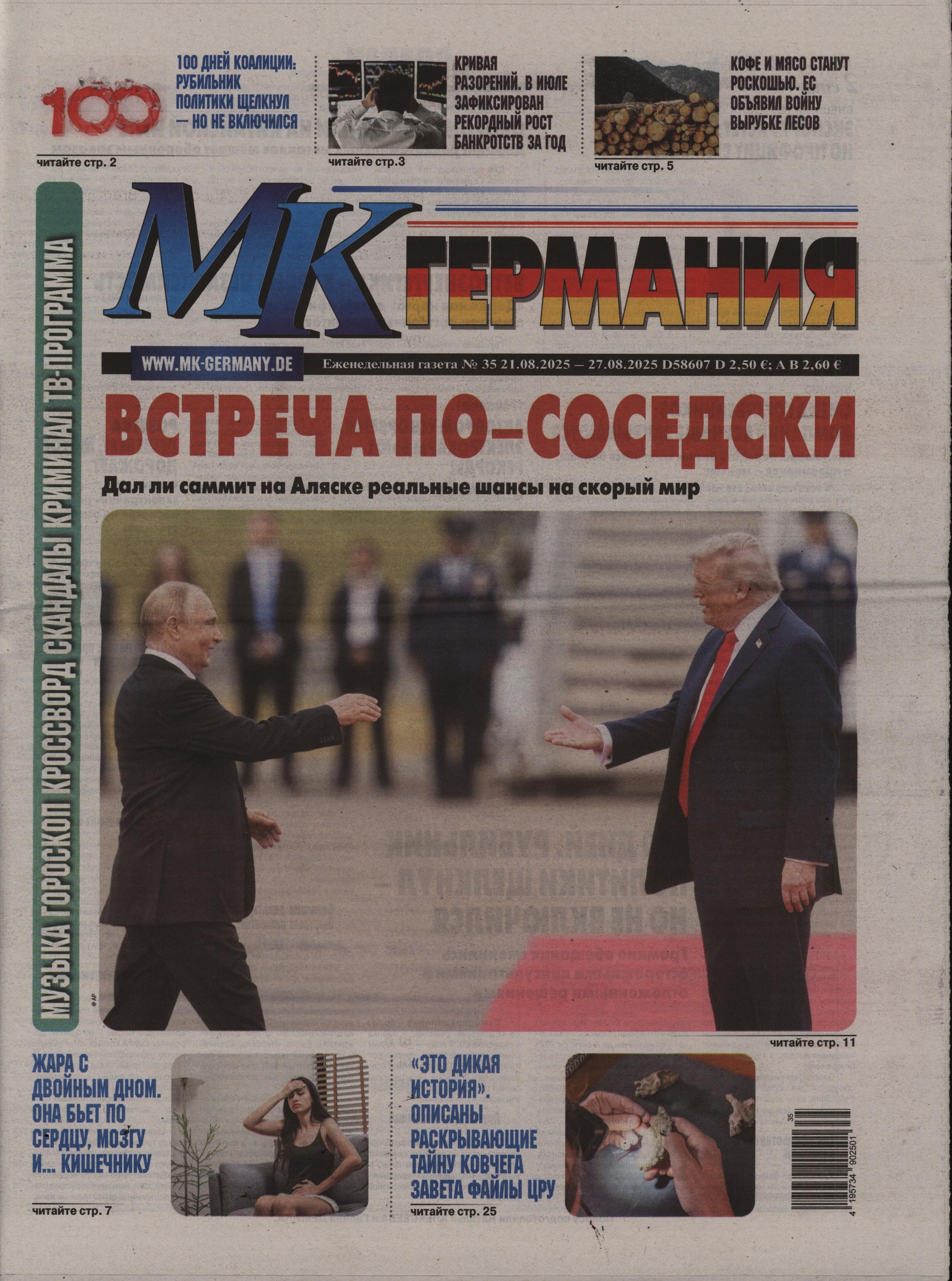 MK GERMANIJA 35/2025