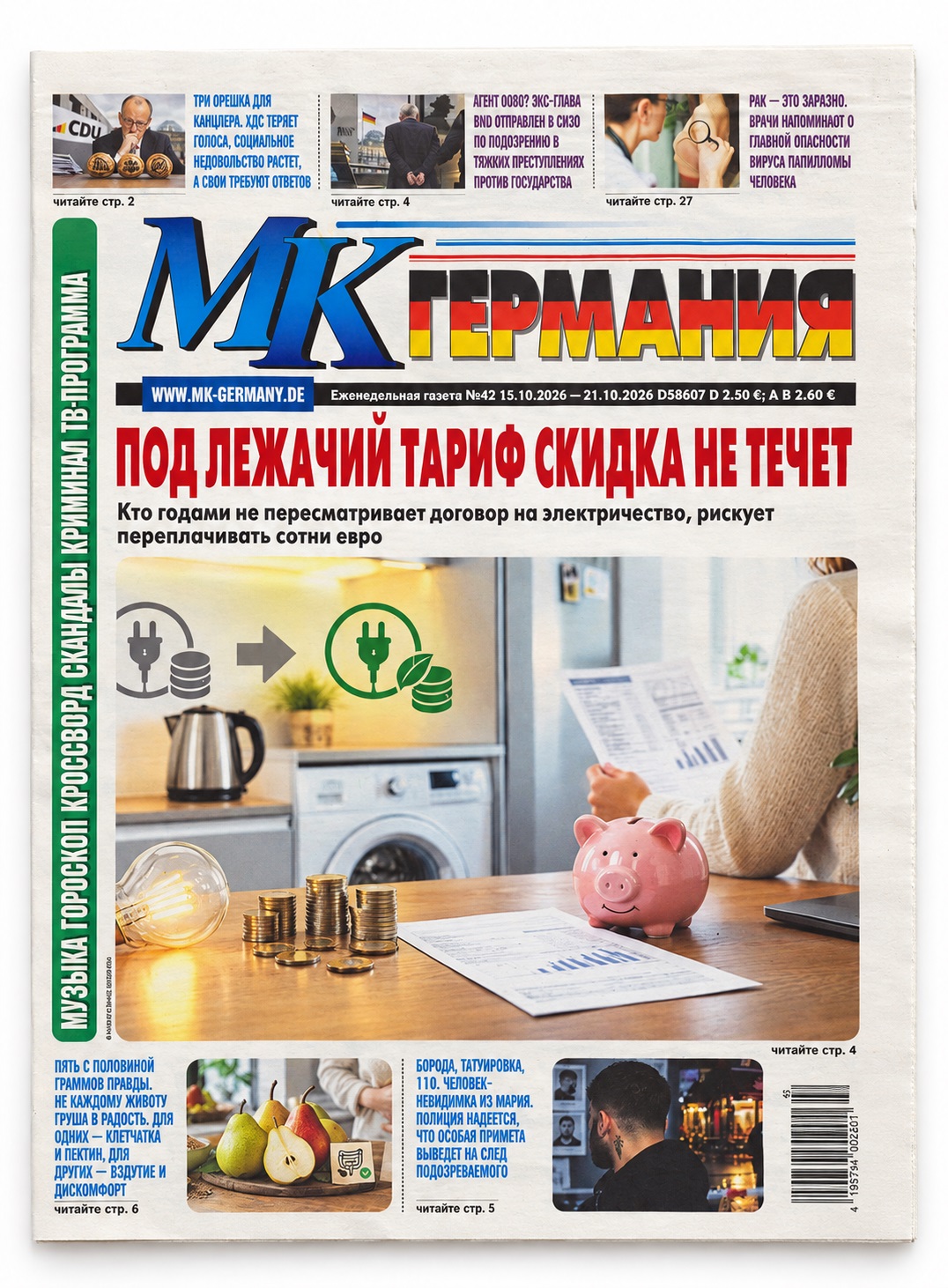 MK GERMANIJA 42/2026