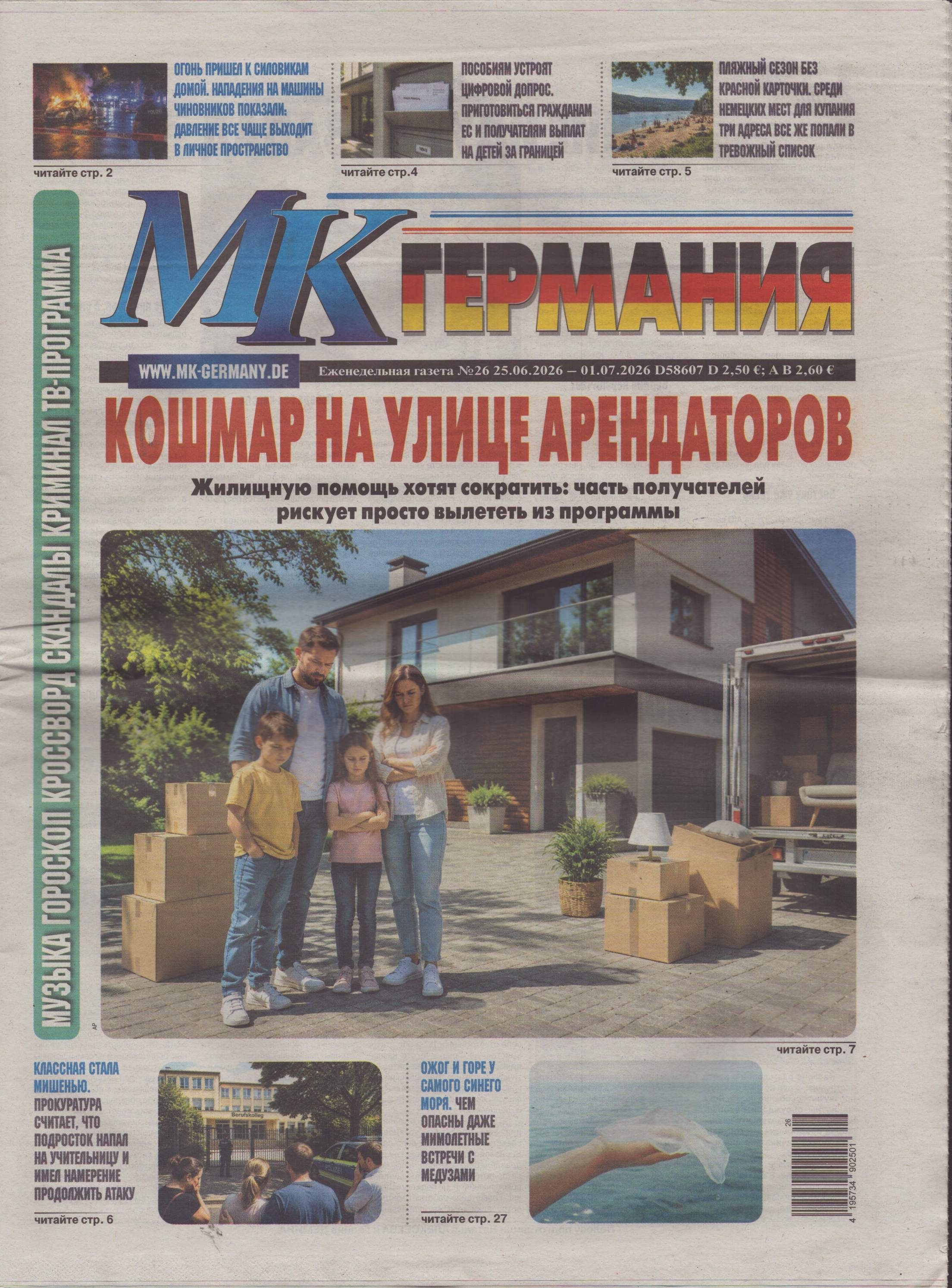 MK GERMANIJA 26/2026