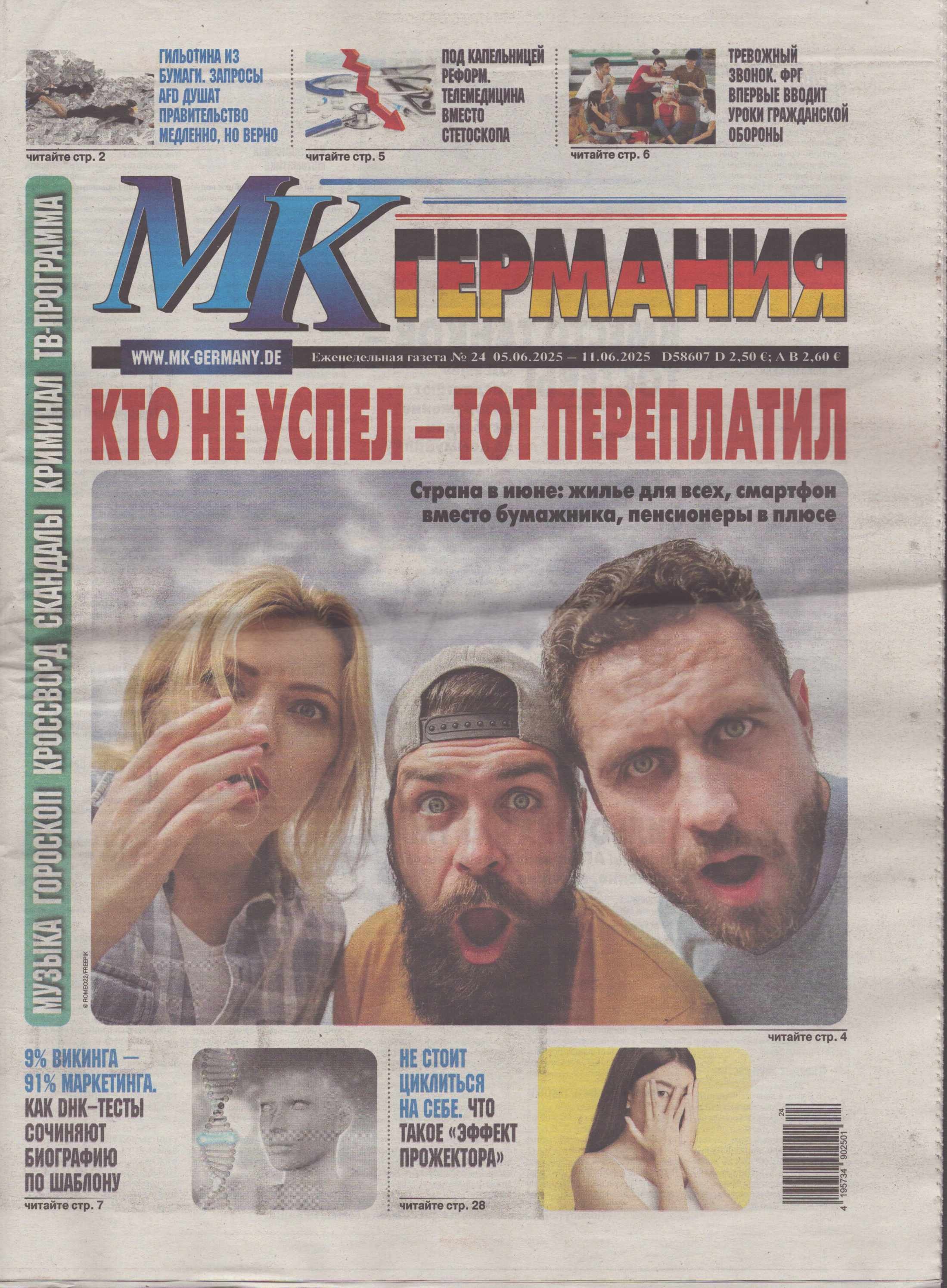 MK GERMANIJA 24/2025