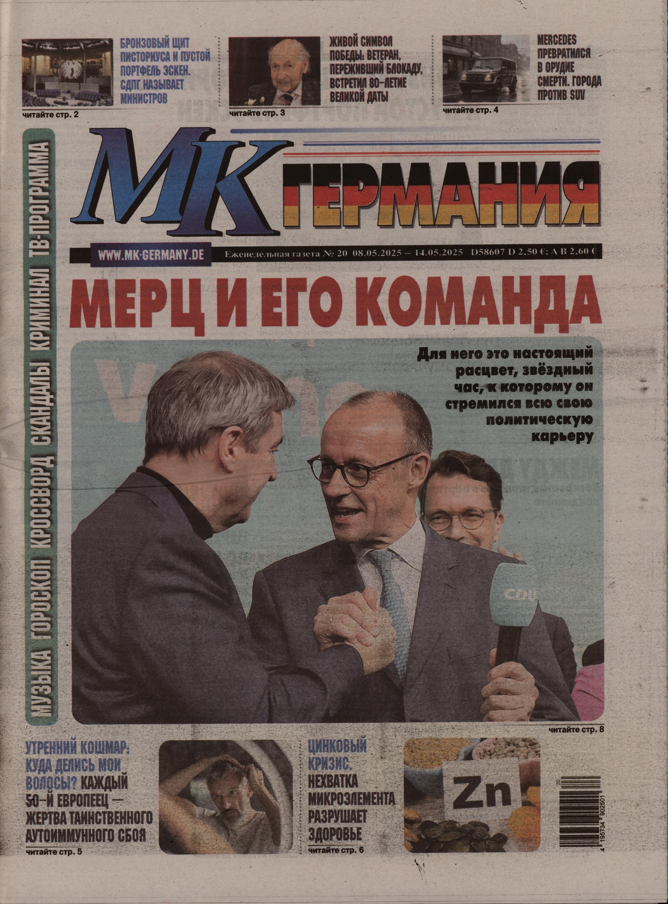 MK GERMANIJA 20/2025
