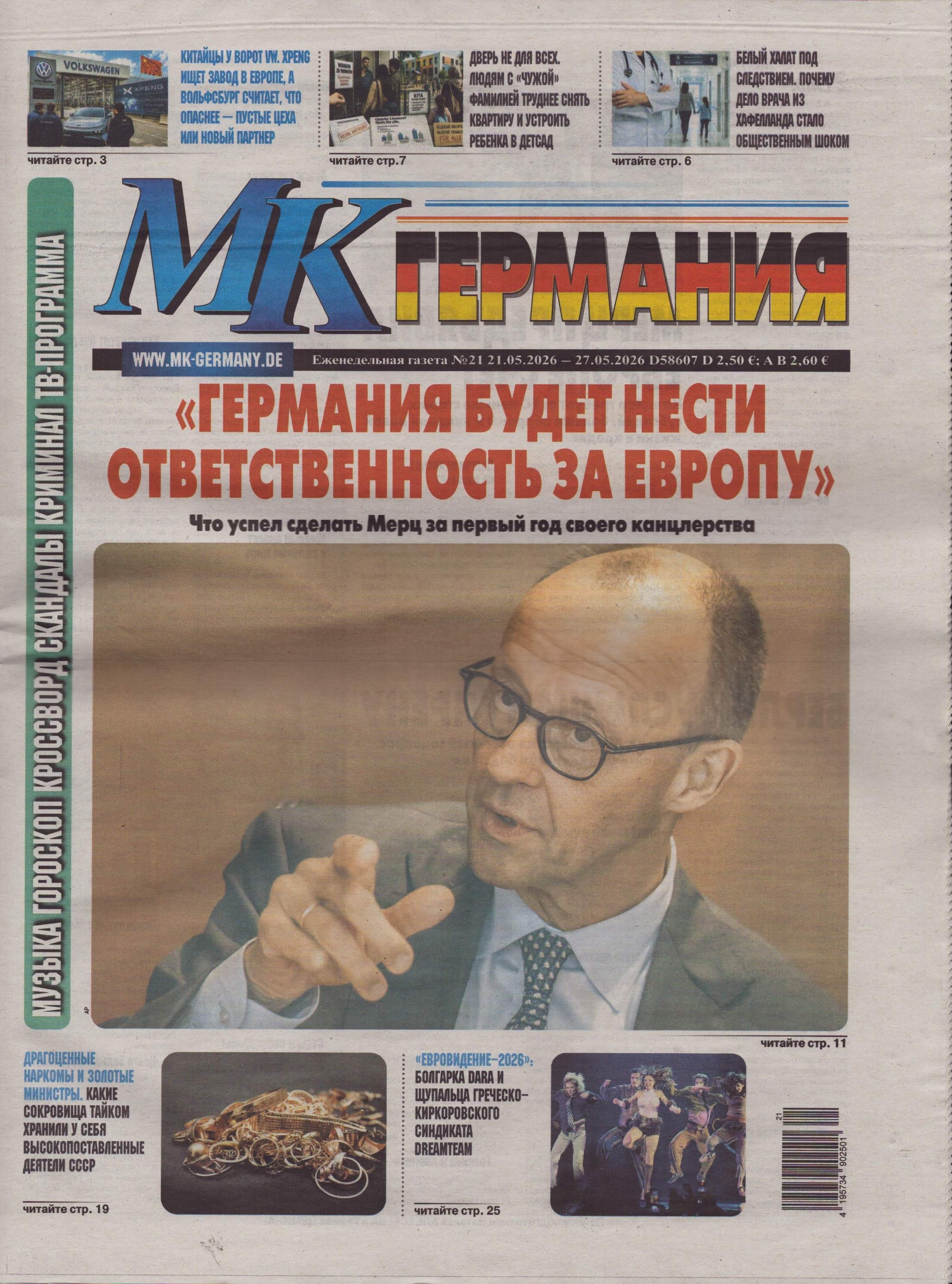 MK GERMANIJA 21/2026