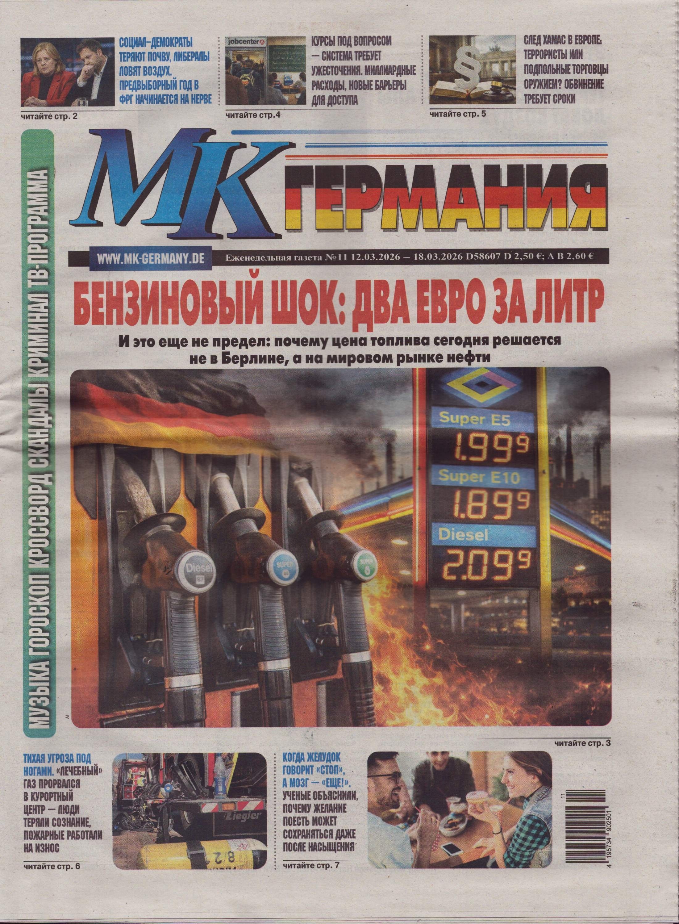 MK GERMANIJA 11/2026