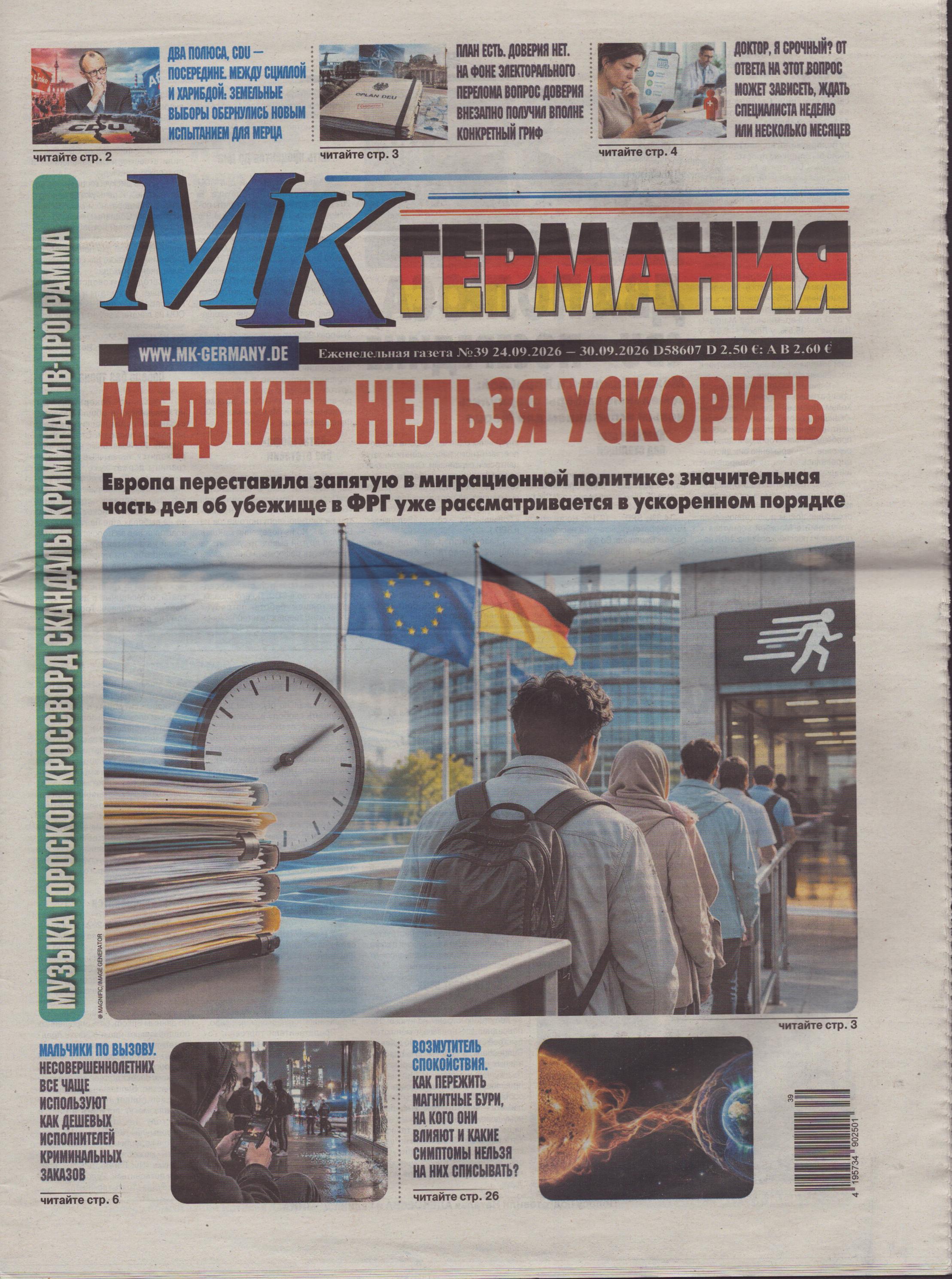 MK GERMANIJA 39/2026