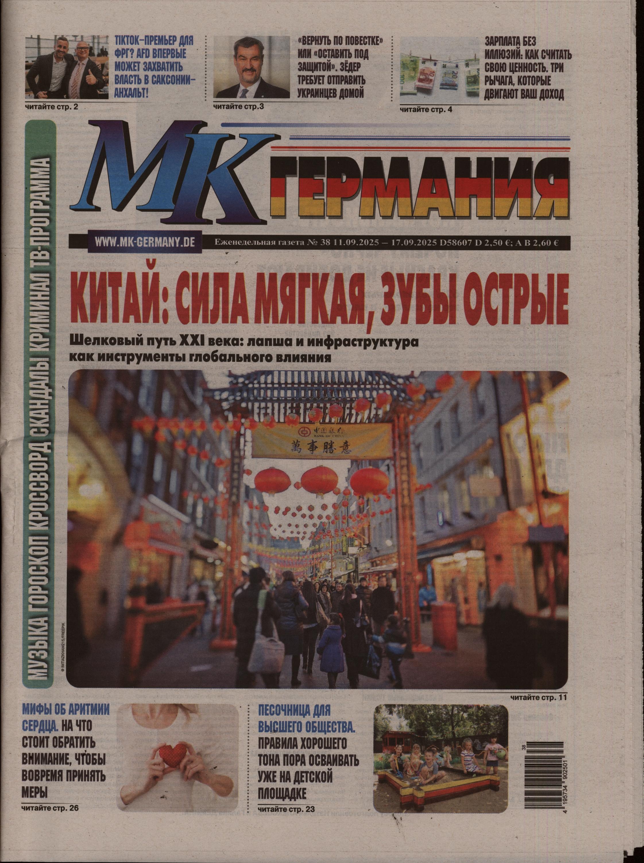 MK GERMANIJA 38/2025