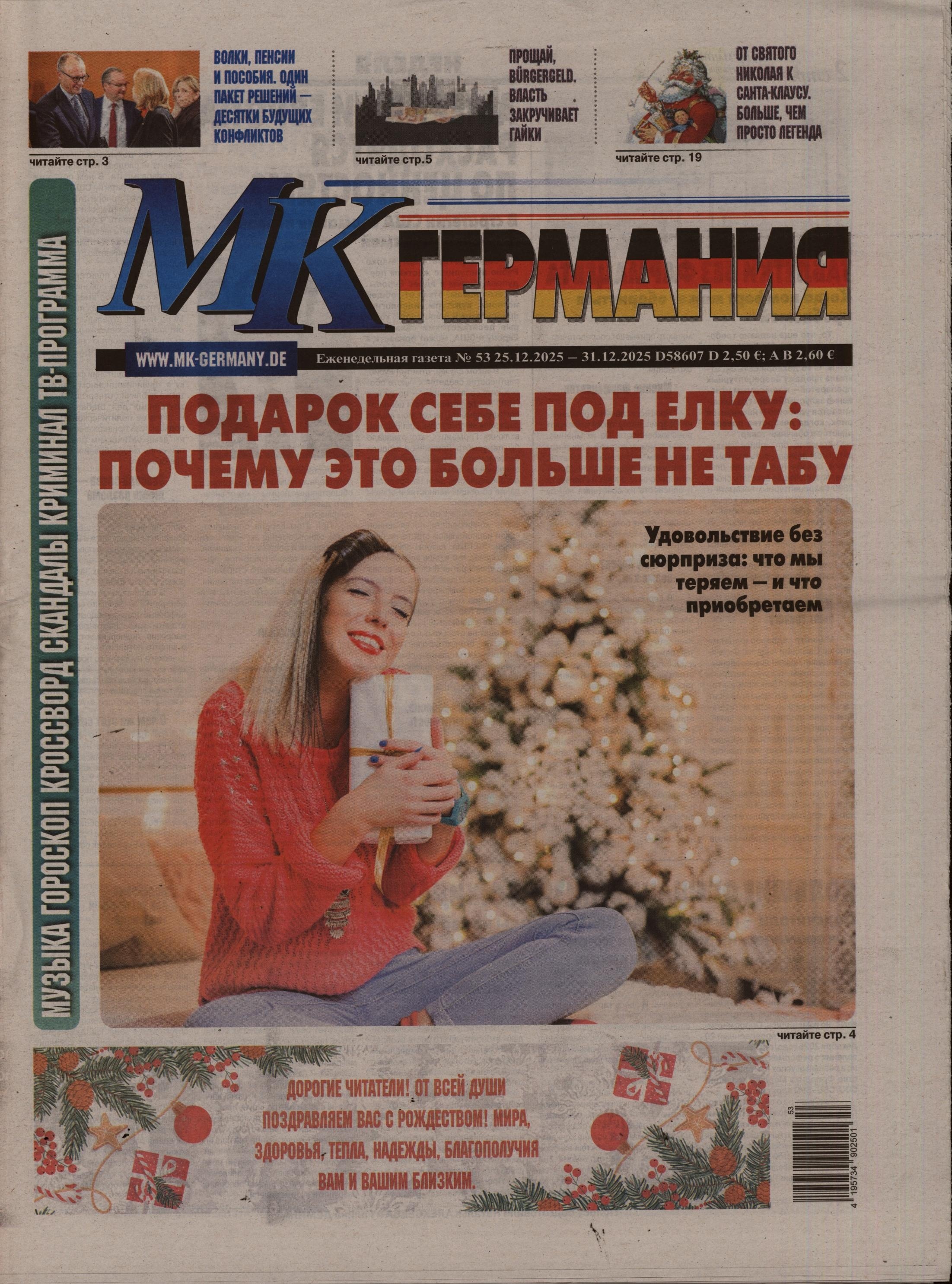 MK GERMANIJA 53/2025