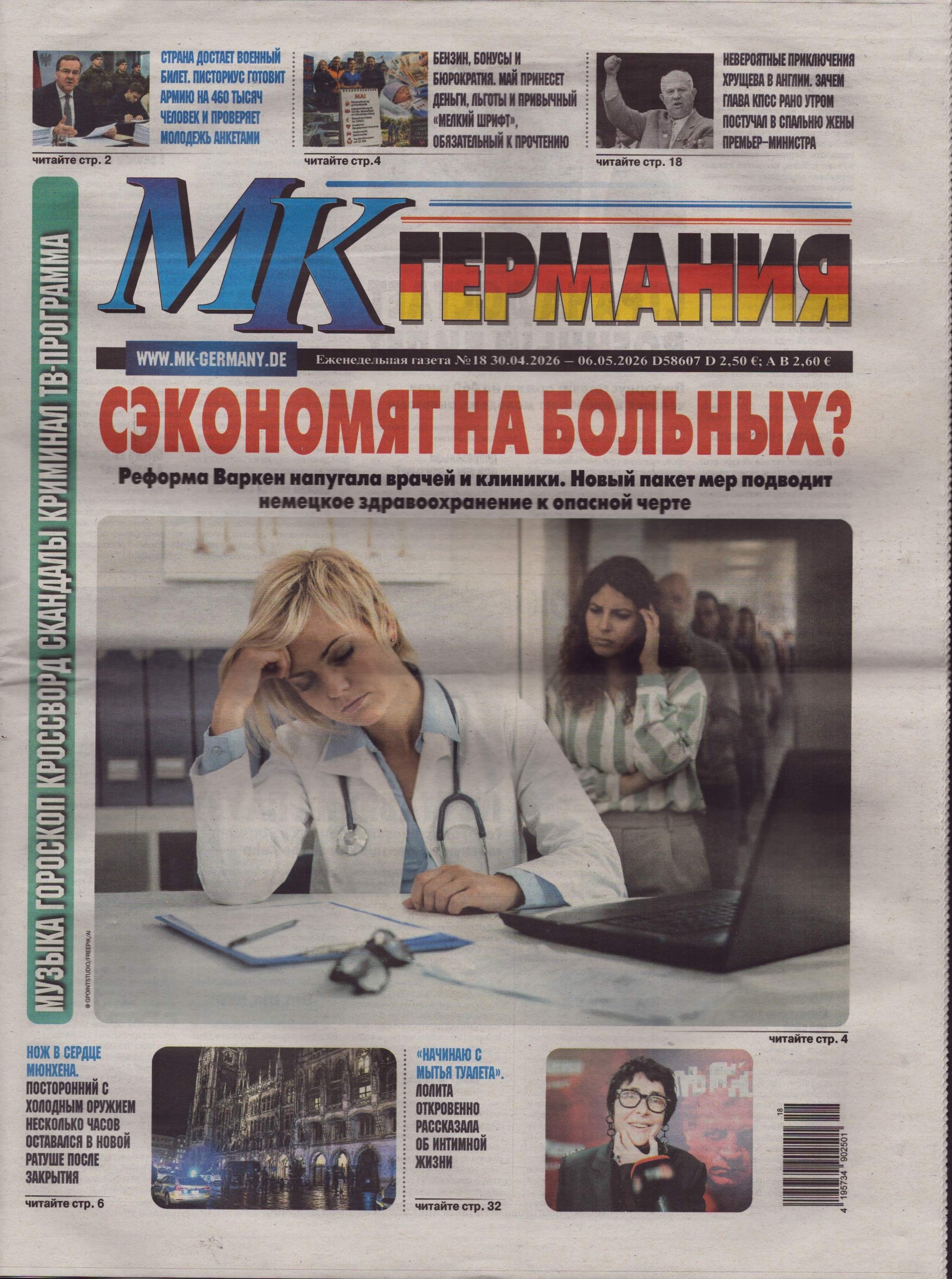 MK GERMANIJA 18/2026