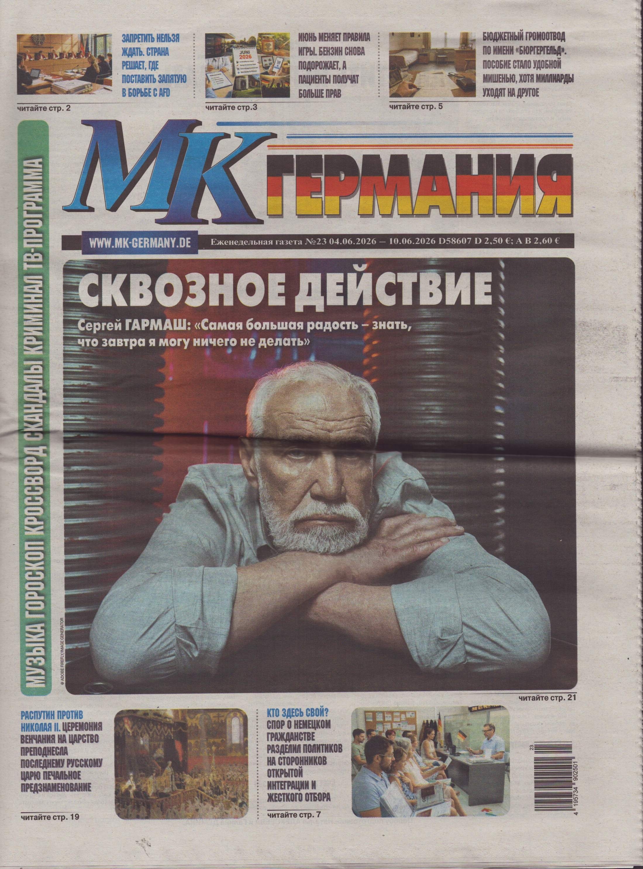 MK GERMANIJA 23/2026