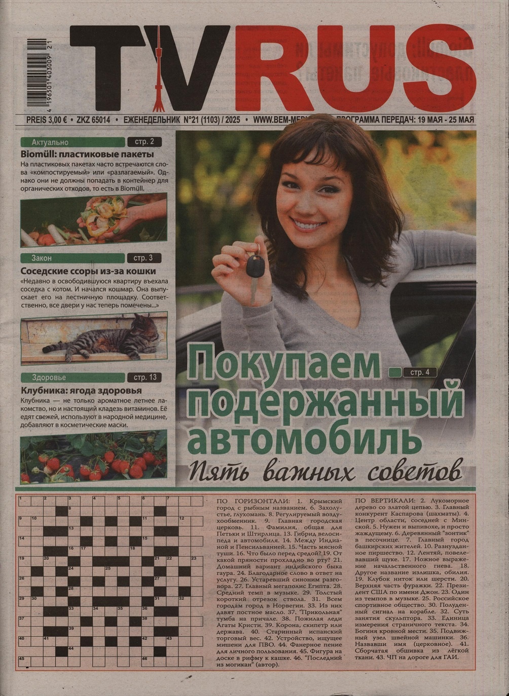 TVRUS 21/2025