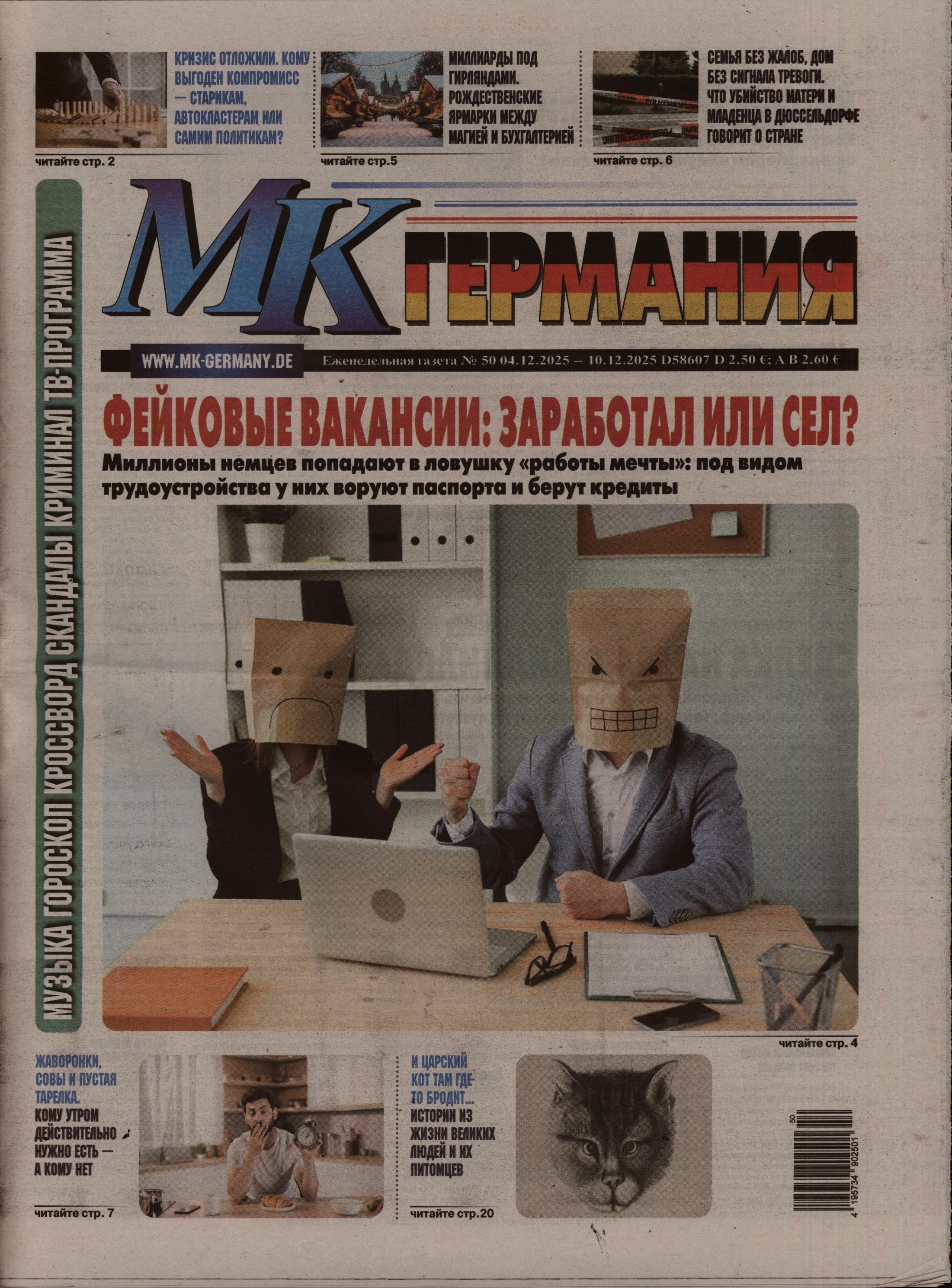 MK GERMANIJA 50/2025