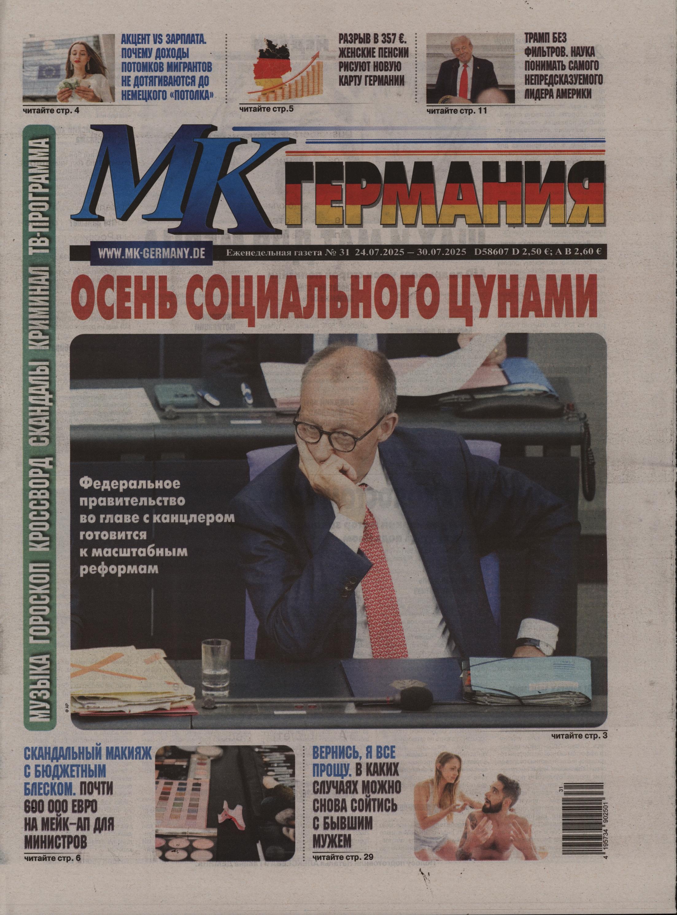 MK GERMANIJA 31/2025