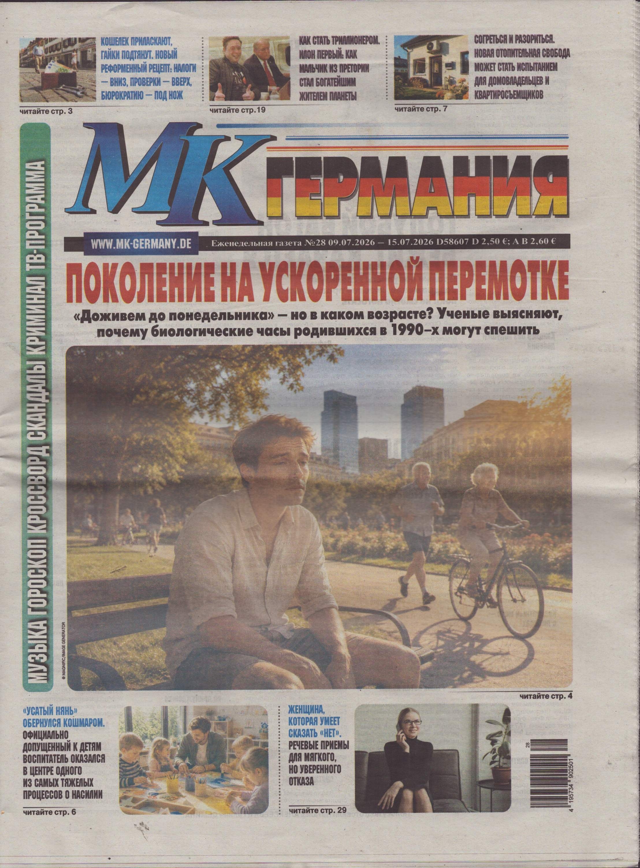 MK GERMANIJA 28/2026