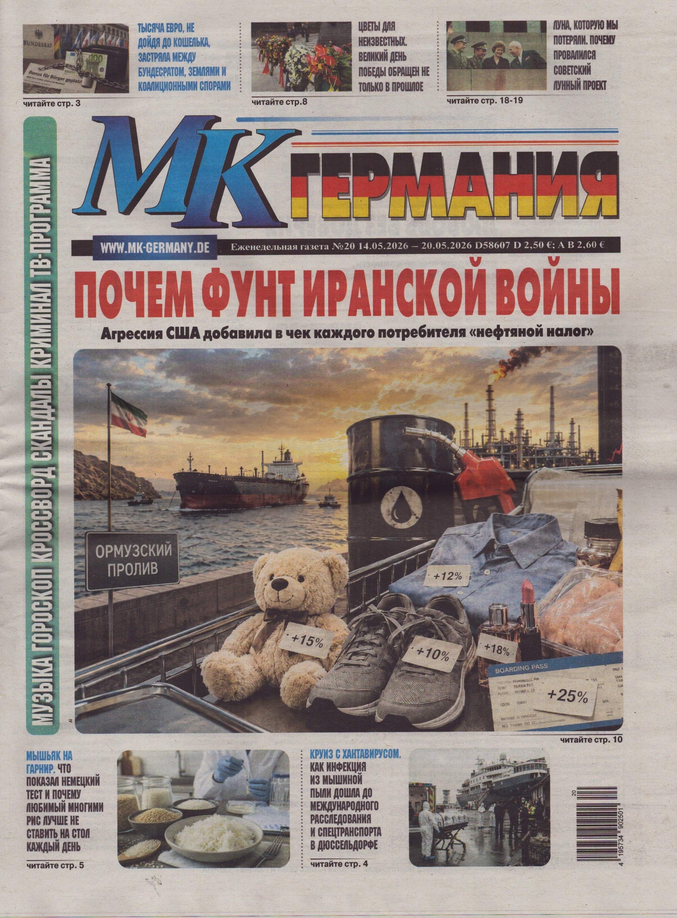 MK GERMANIJA 20/2026