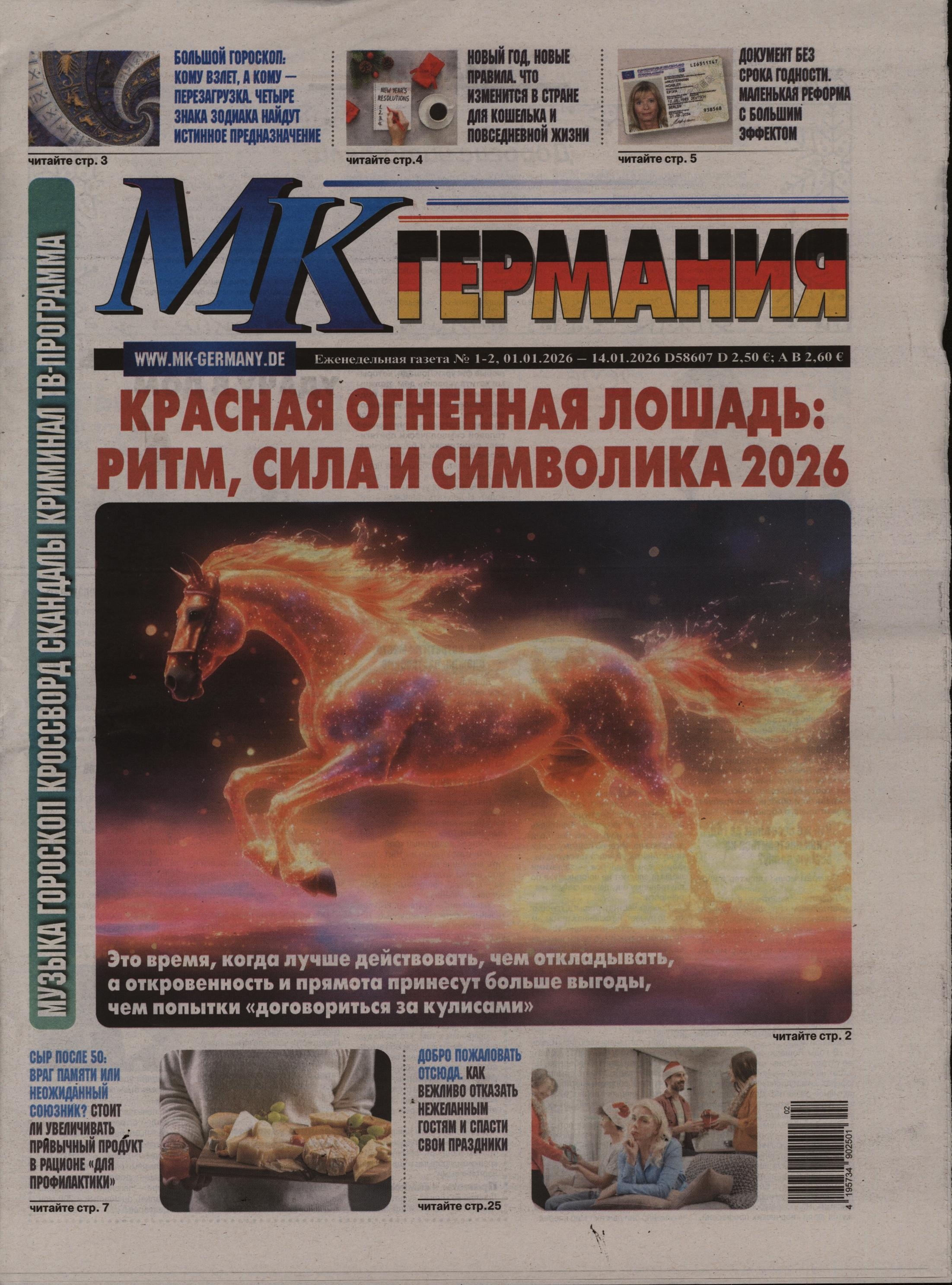 MK GERMANIJA 2/2026