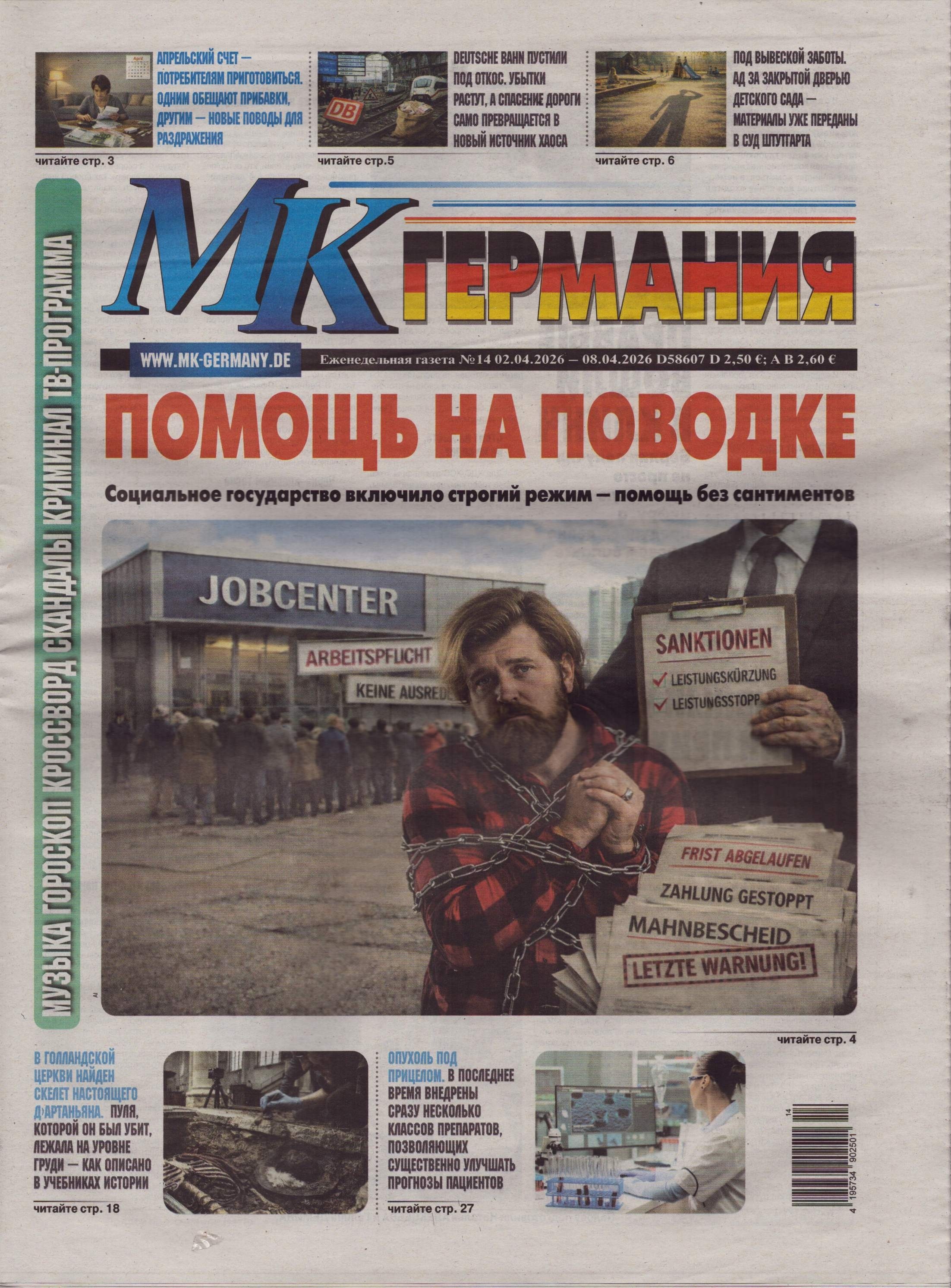 MK GERMANIJA 14/2026