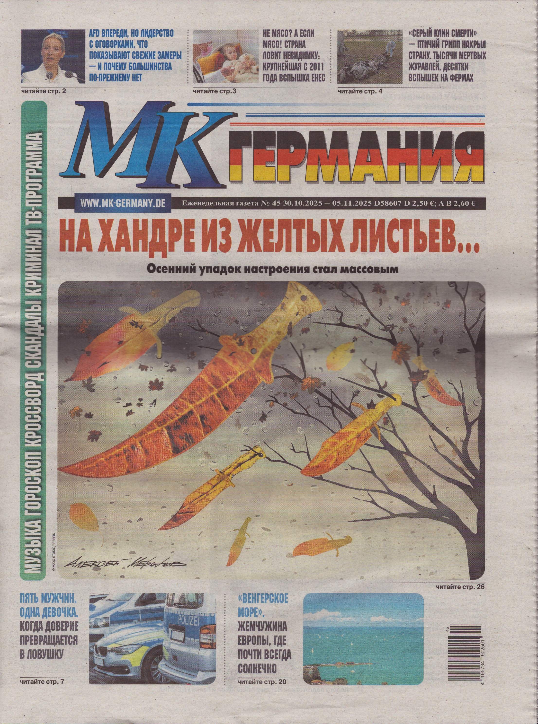 MK GERMANIJA 45/2025