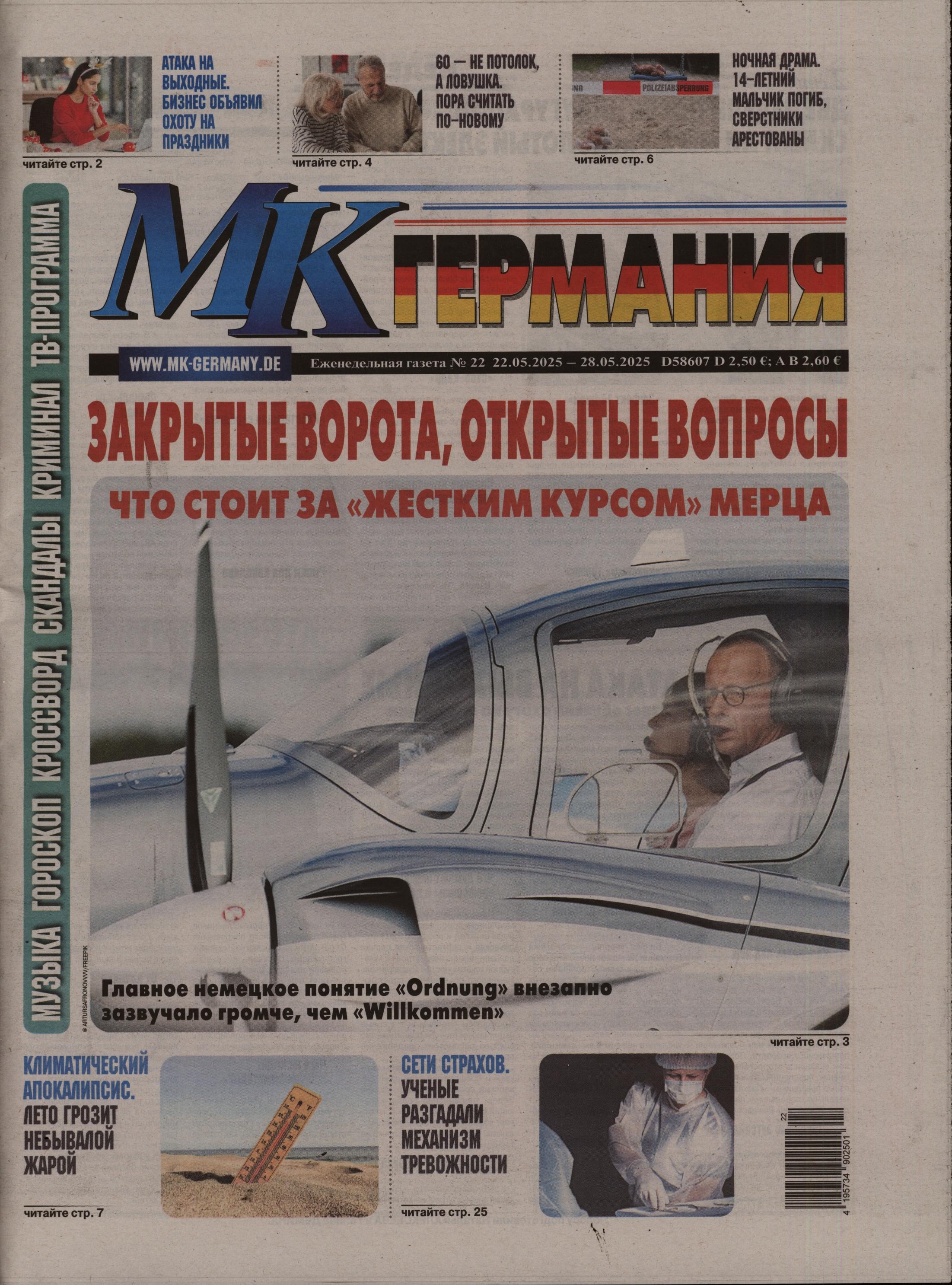 MK GERMANIJA 22/2025