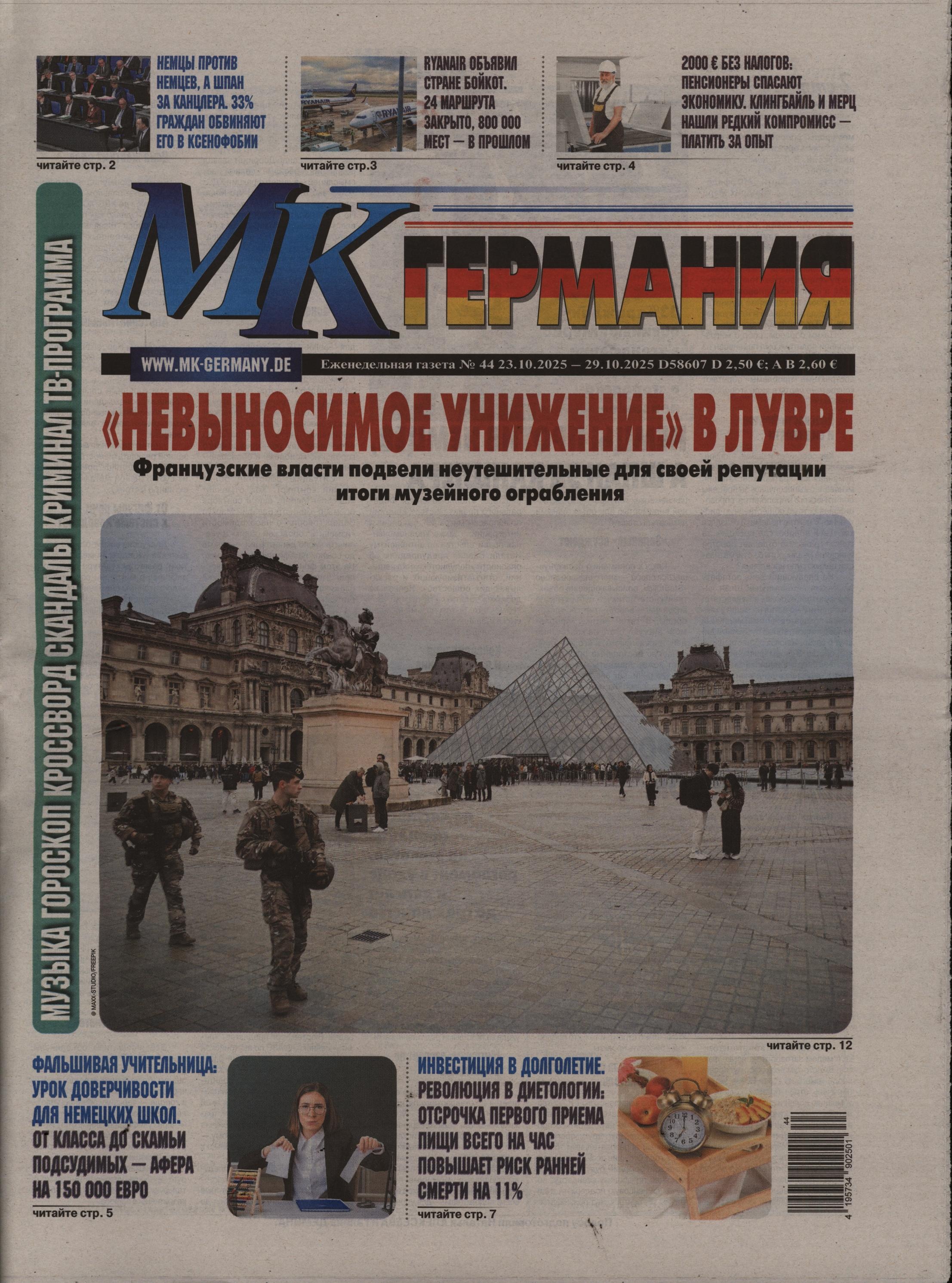 MK GERMANIJA 44/2025 MK GERMANIJA 44/2025