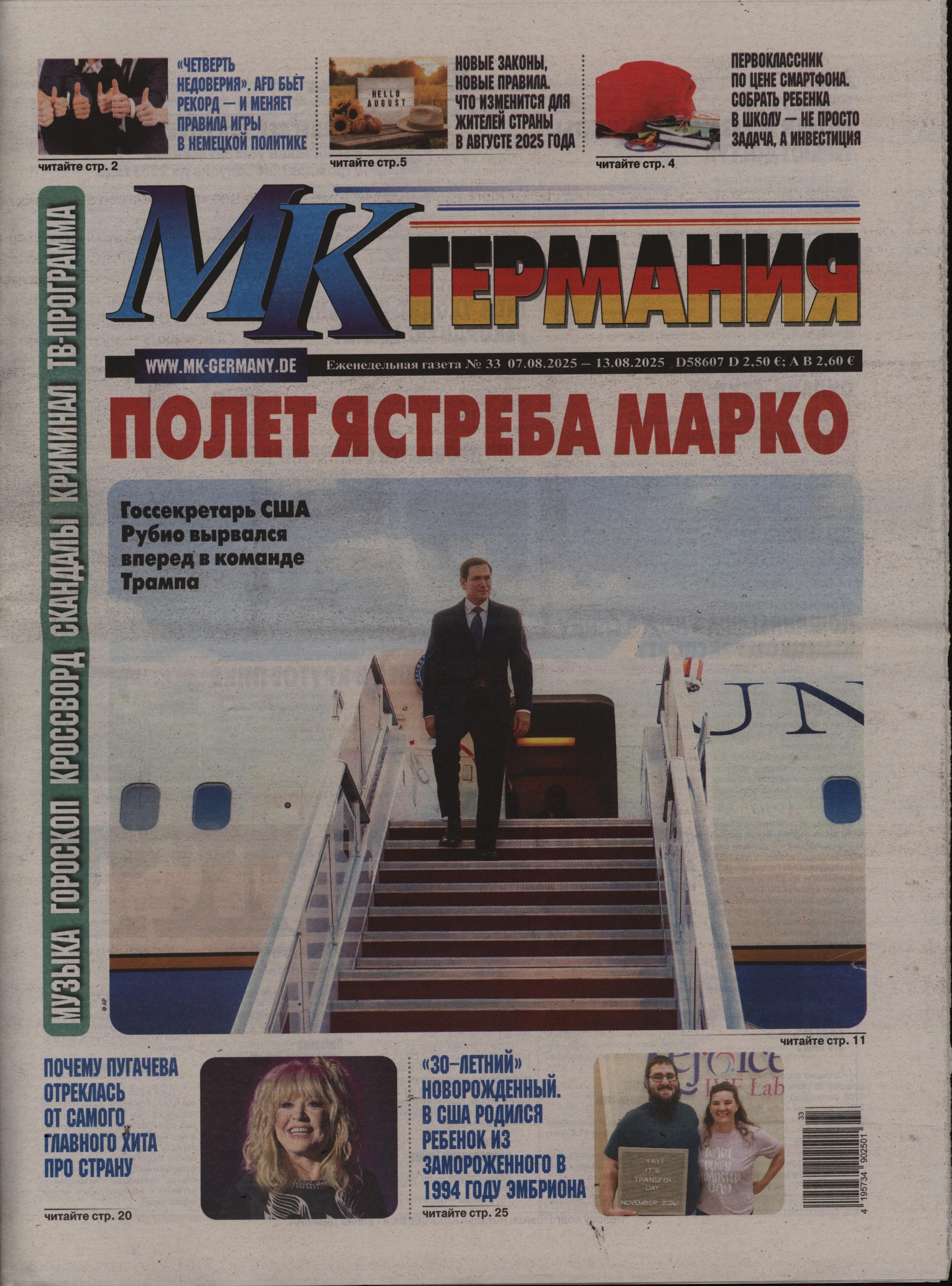 MK GERMANIJA 33/2025