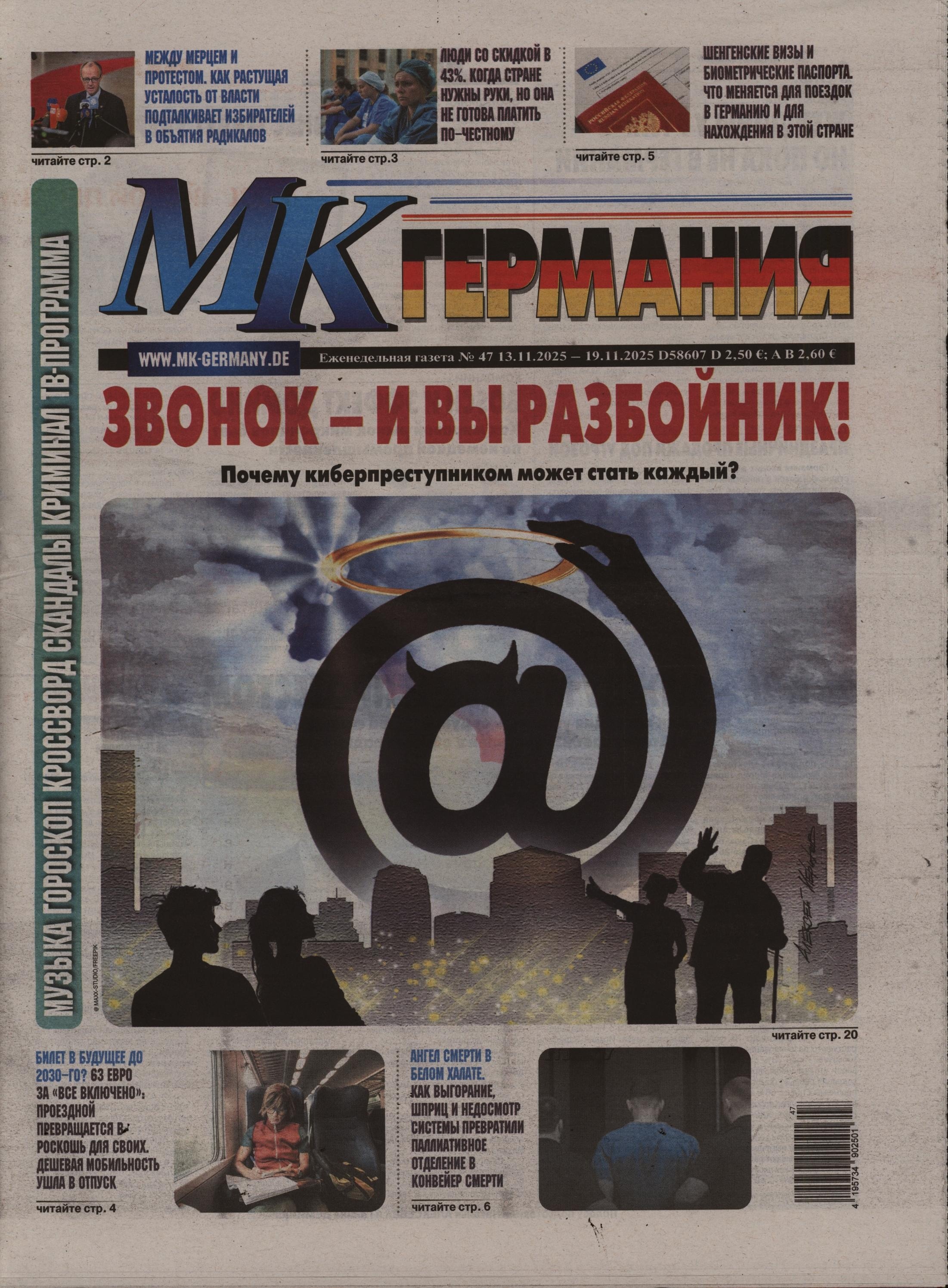 MK GERMANIJA 47/2025