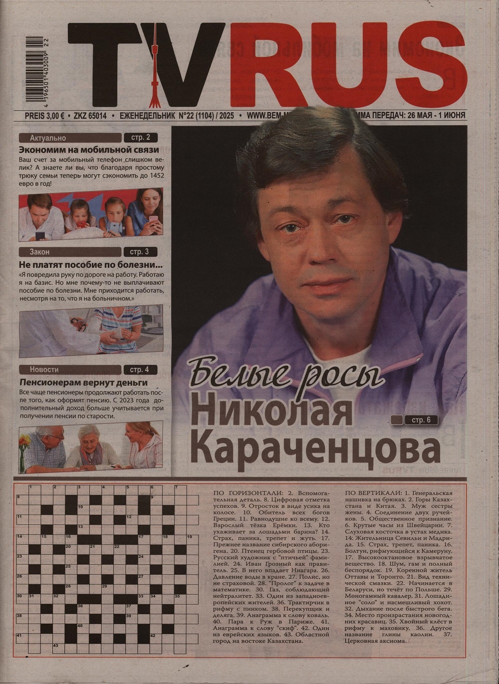 TVRUS 22/2025