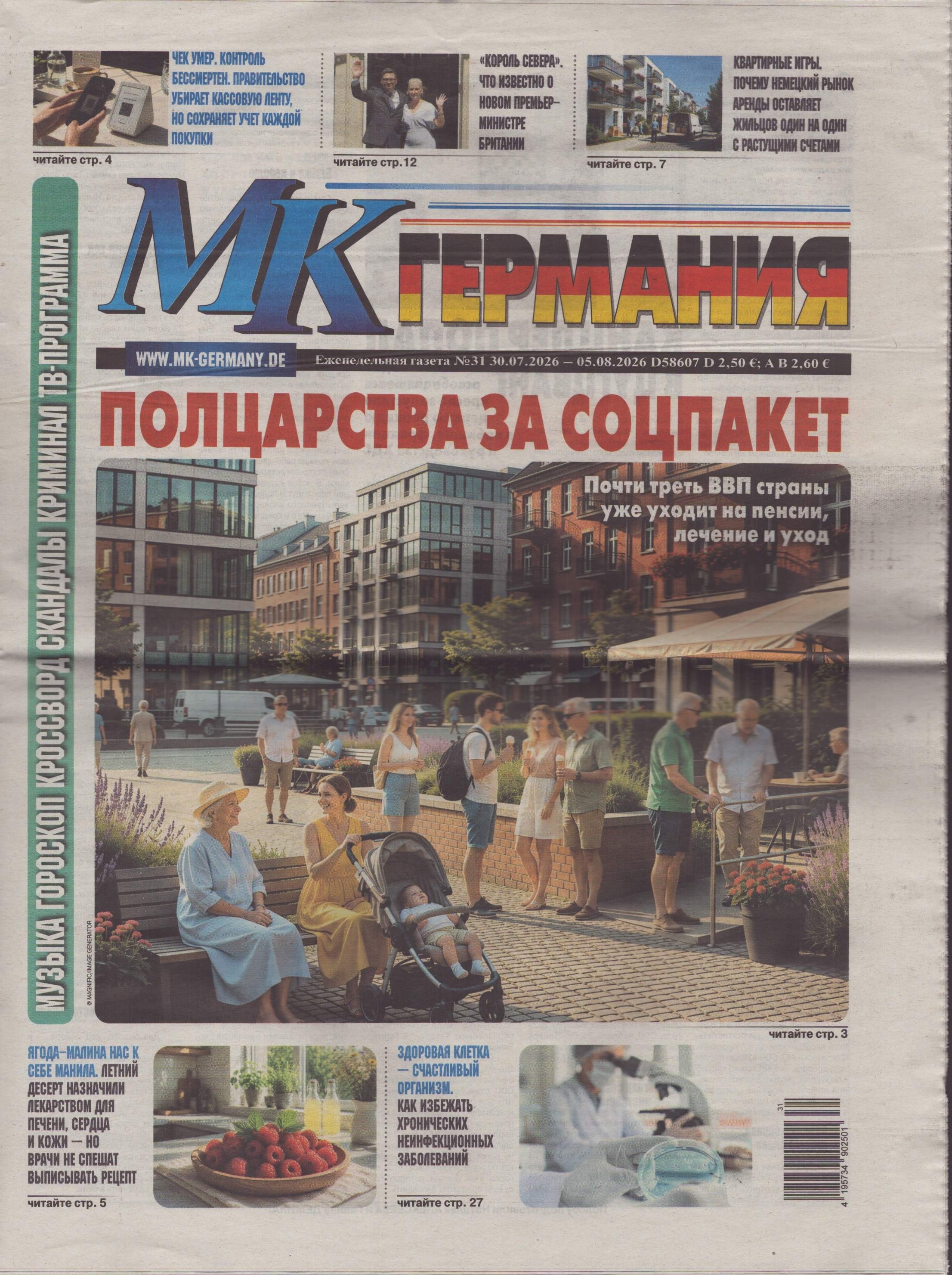 MK GERMANIJA 31/2026