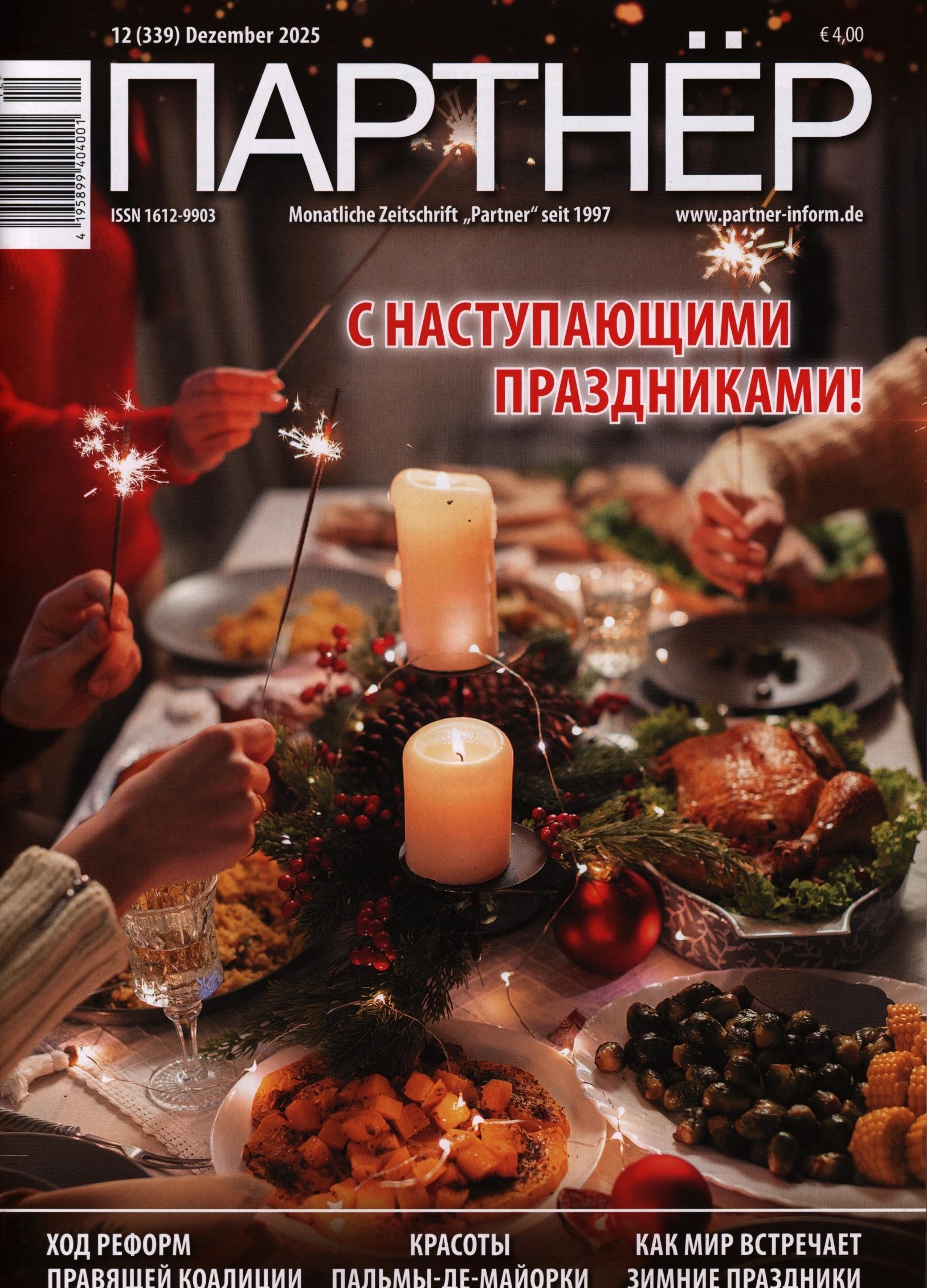 PARTNER 12/2025