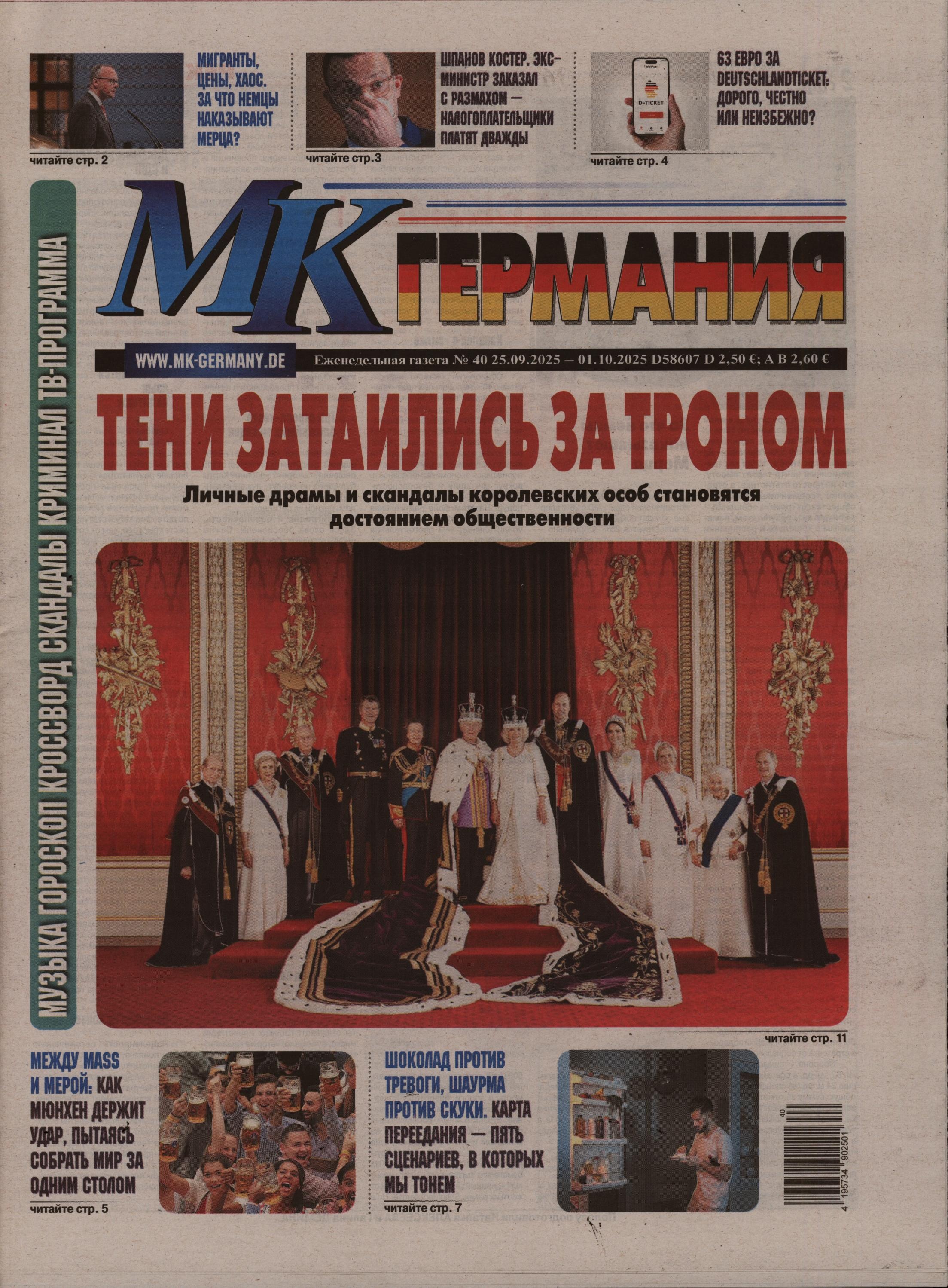 MK GERMANIJA 40/2025