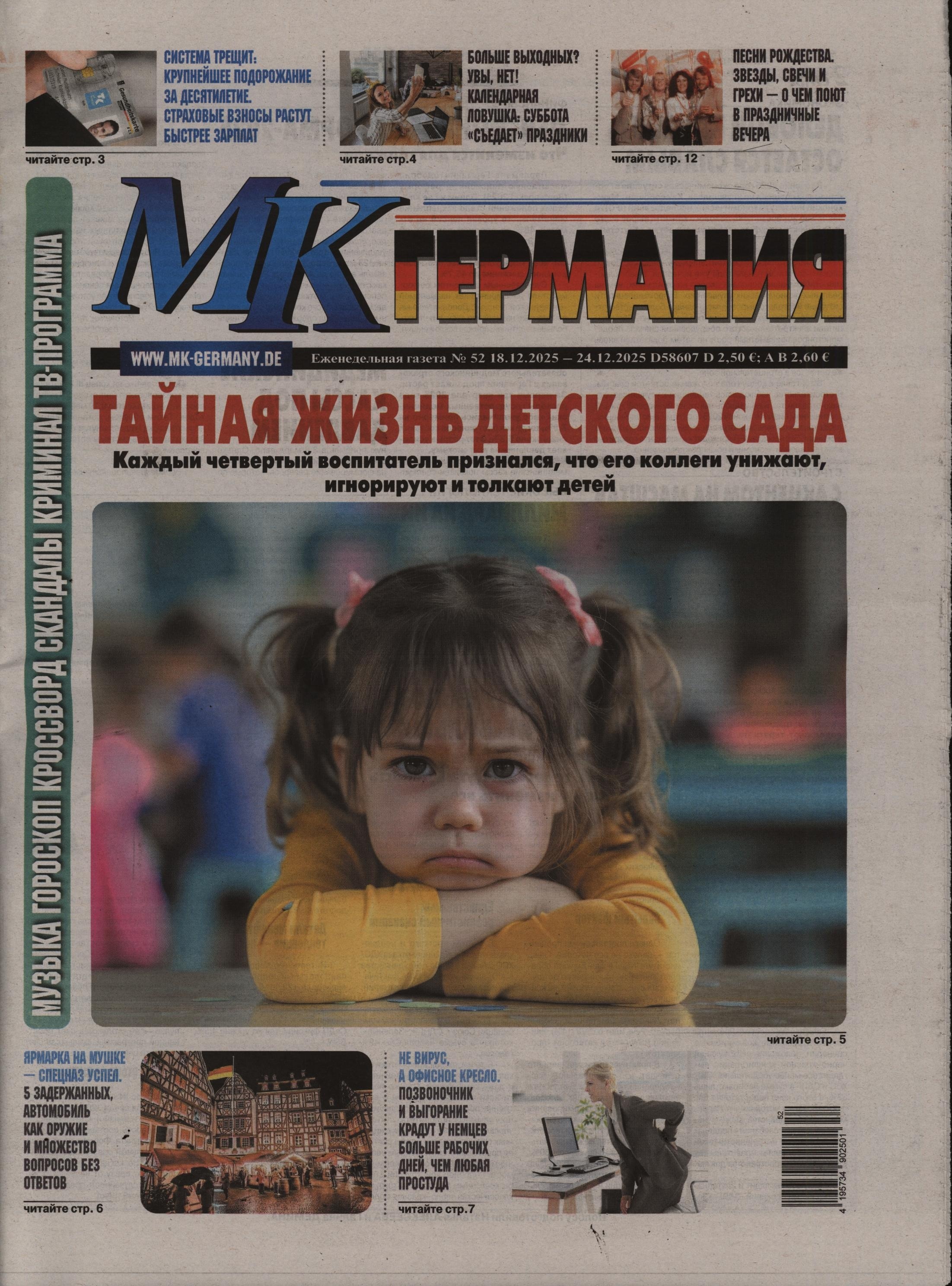 MK GERMANIJA 52/2025