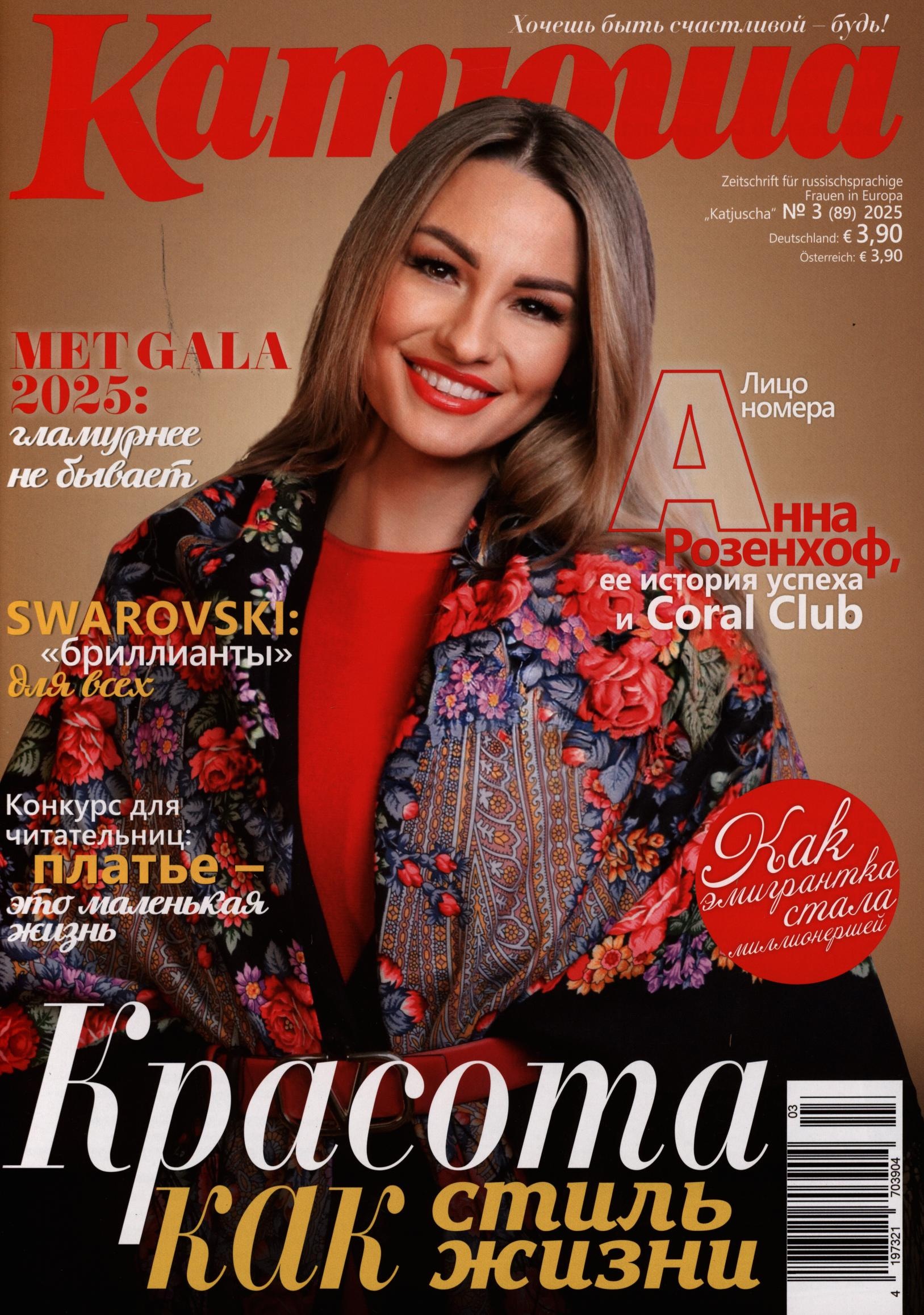 KATJUSCHA* 3/2025