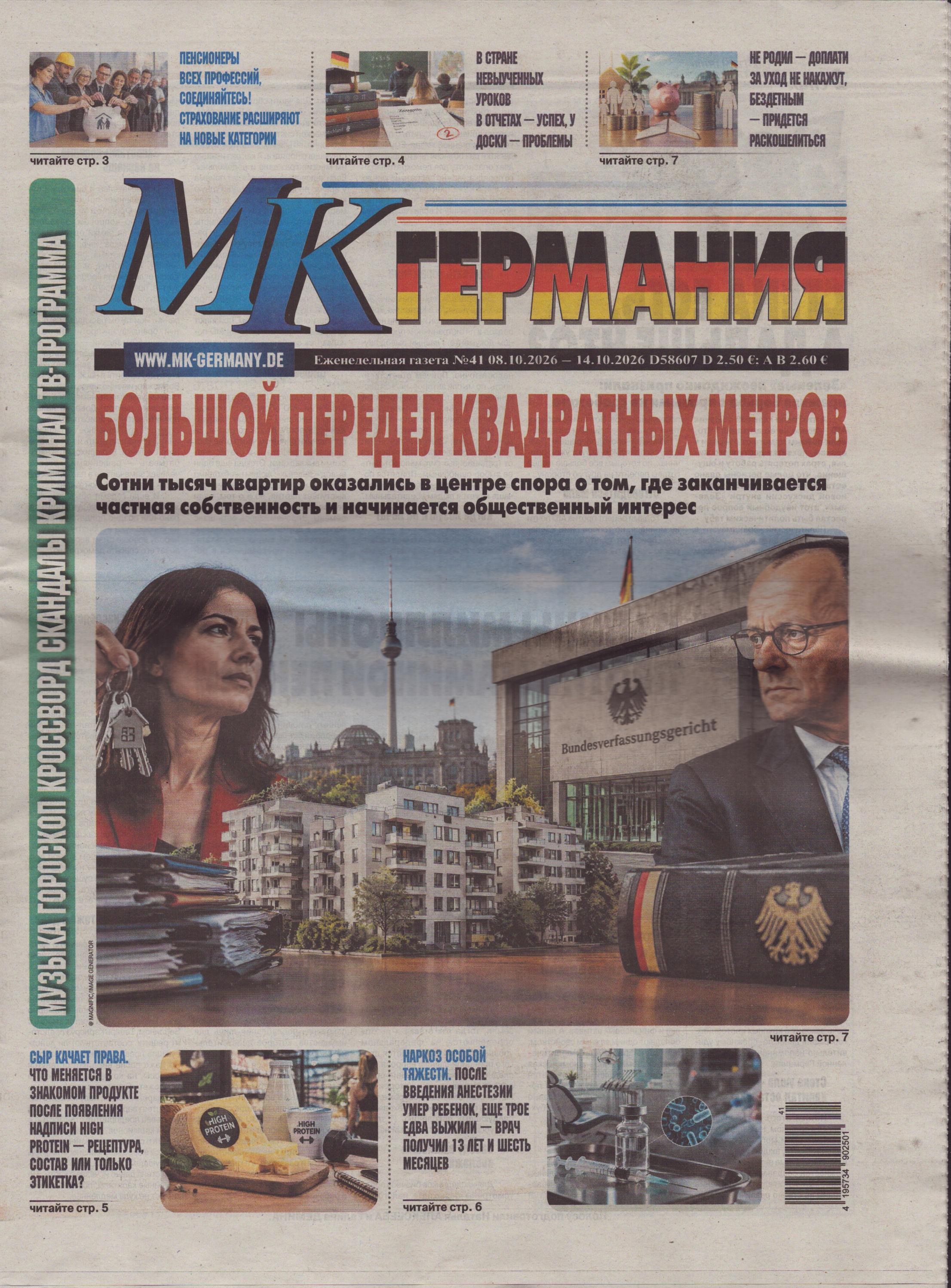 MK GERMANIJA 41/2026