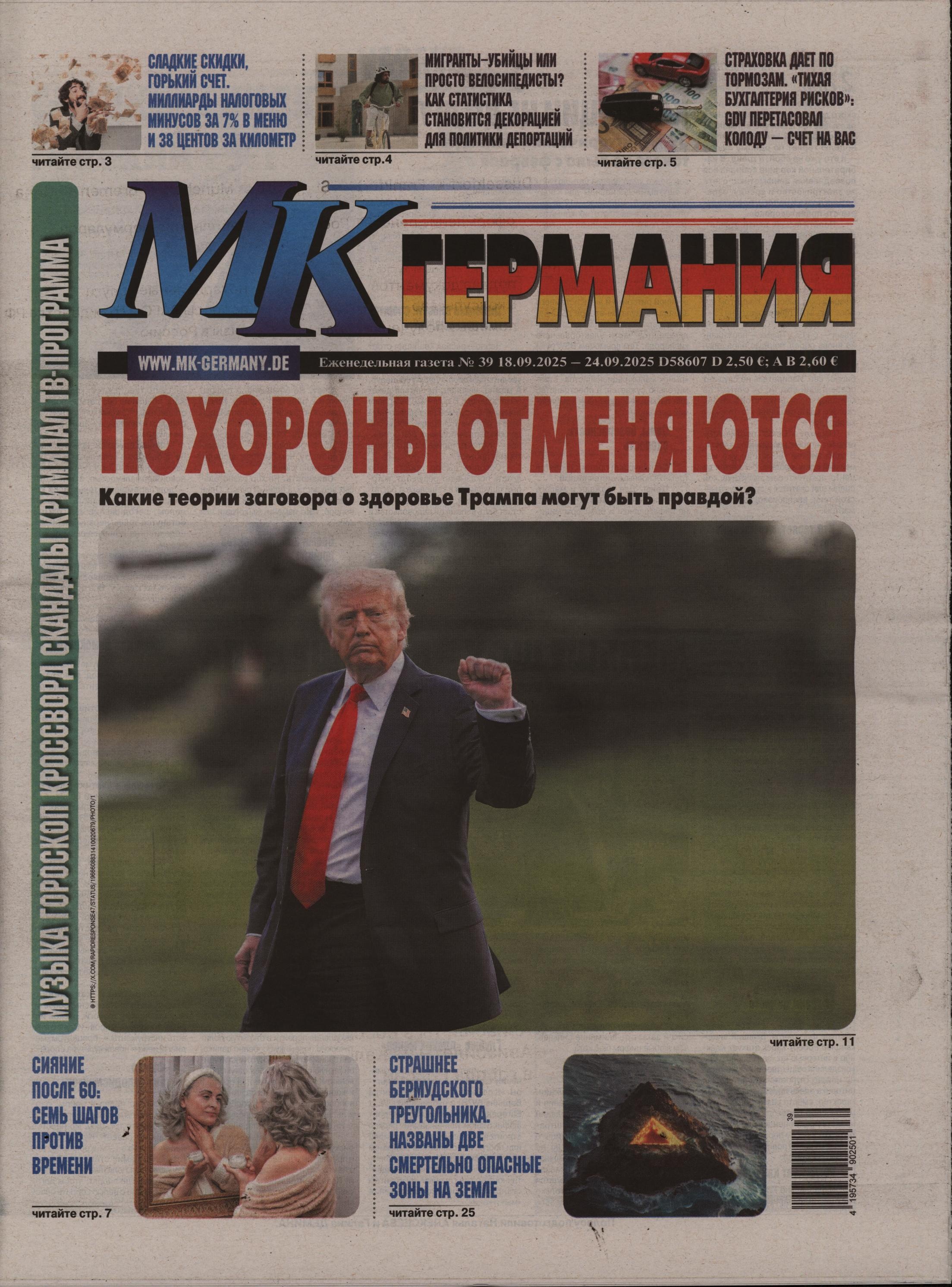 MK GERMANIJA 39/2025