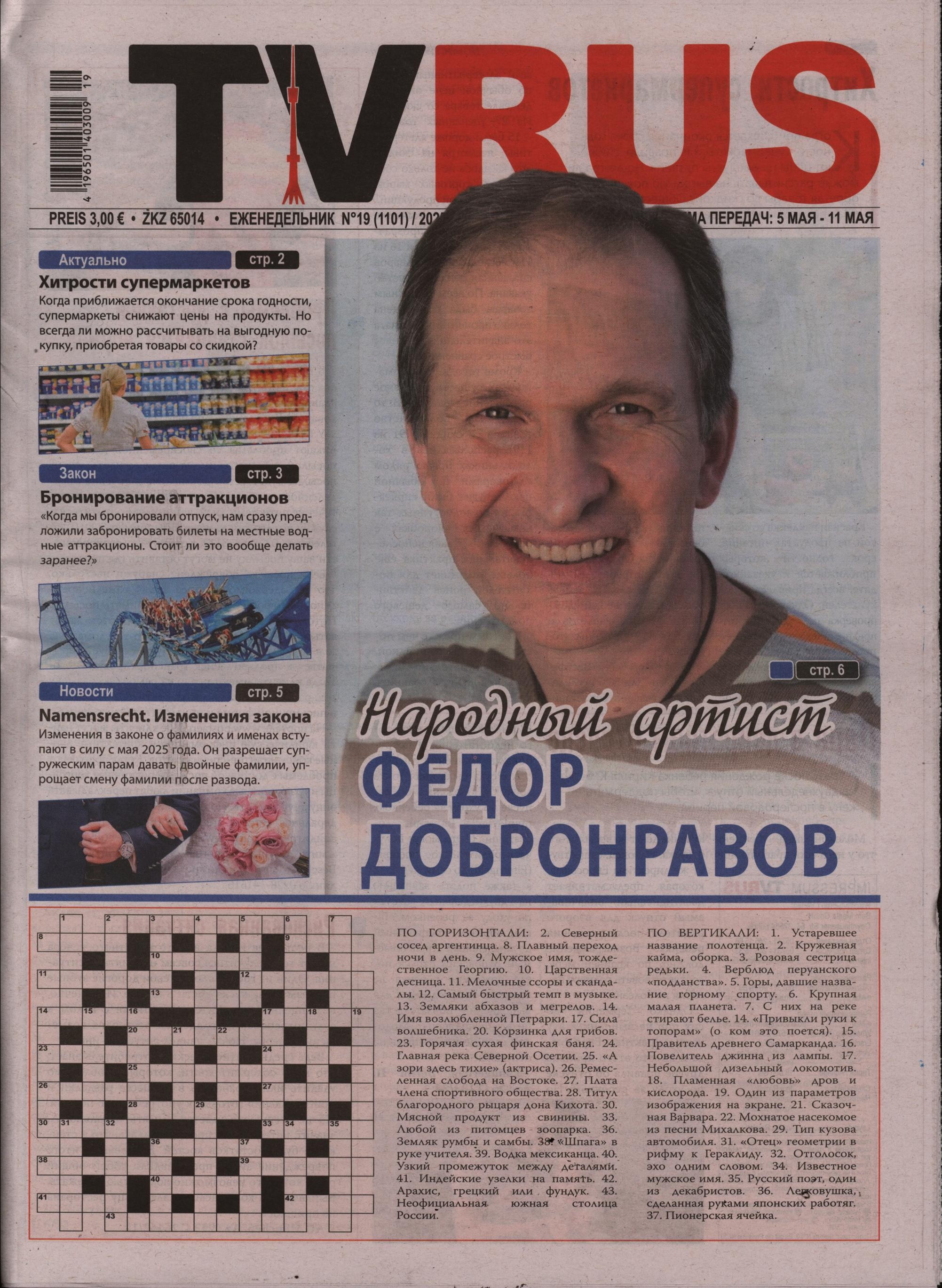 TVRUS 19/2025