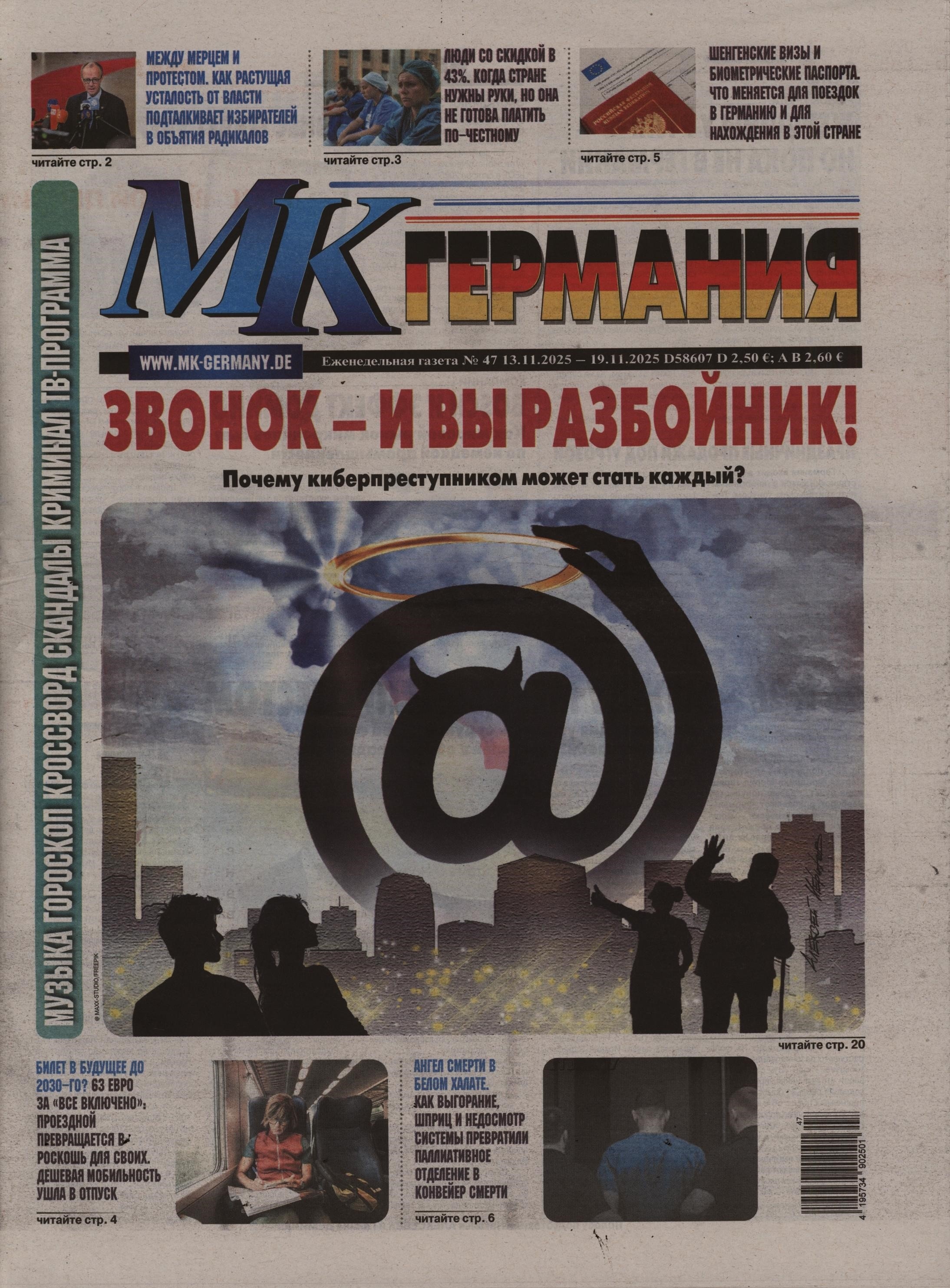 MK GERMANIJA 47/2025