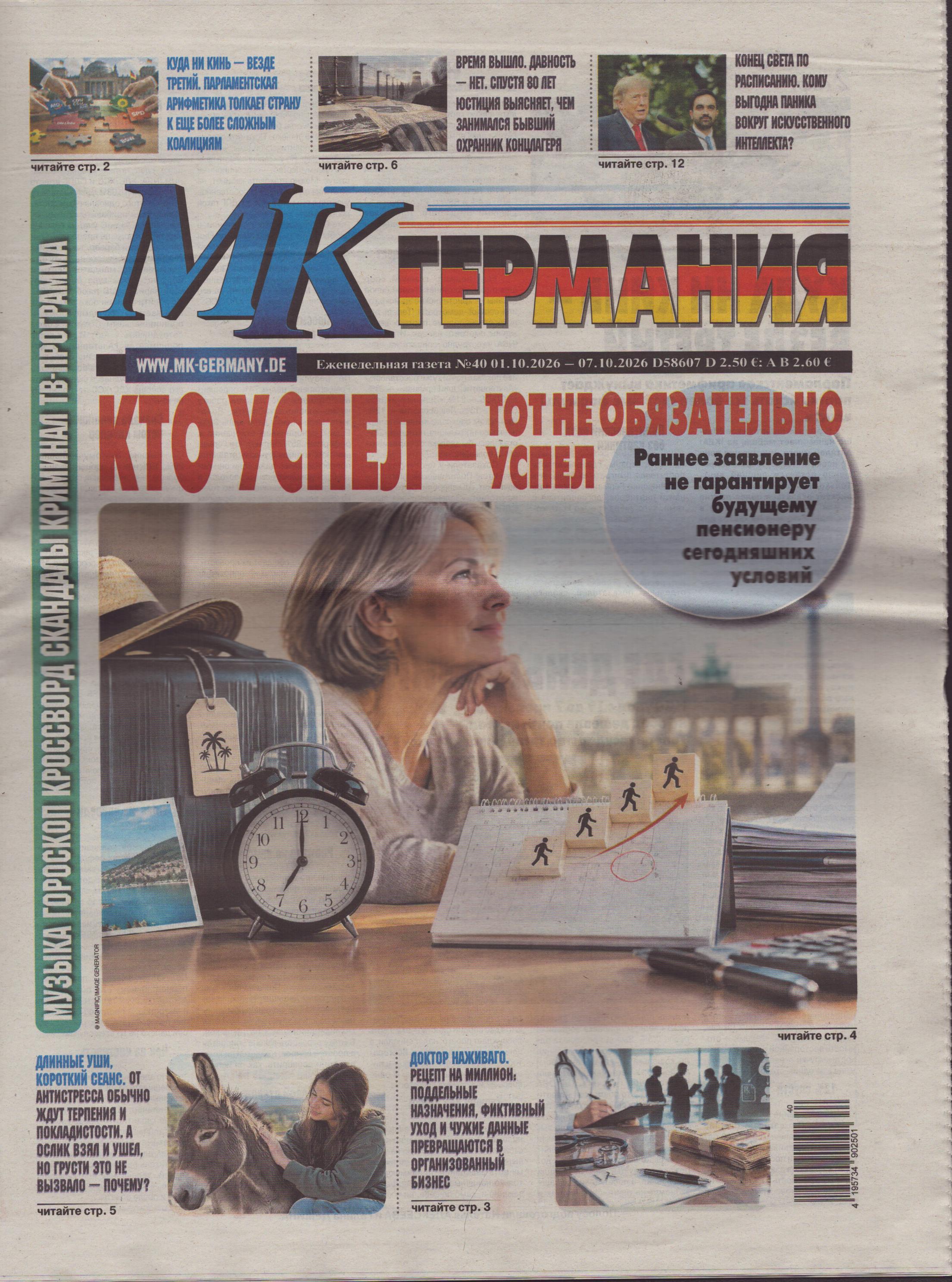 MK GERMANIJA 40/2026