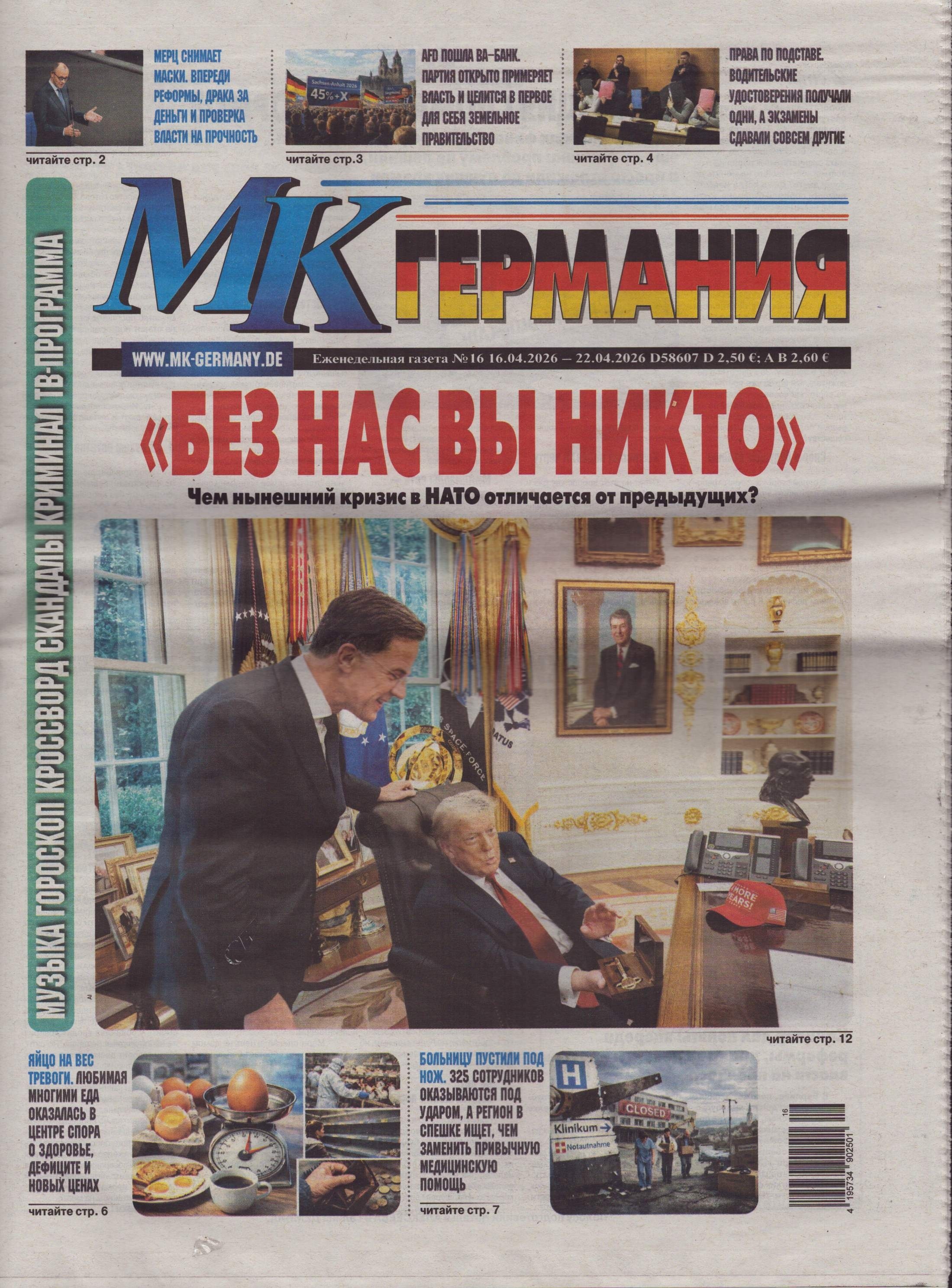 MK GERMANIJA 16/2026