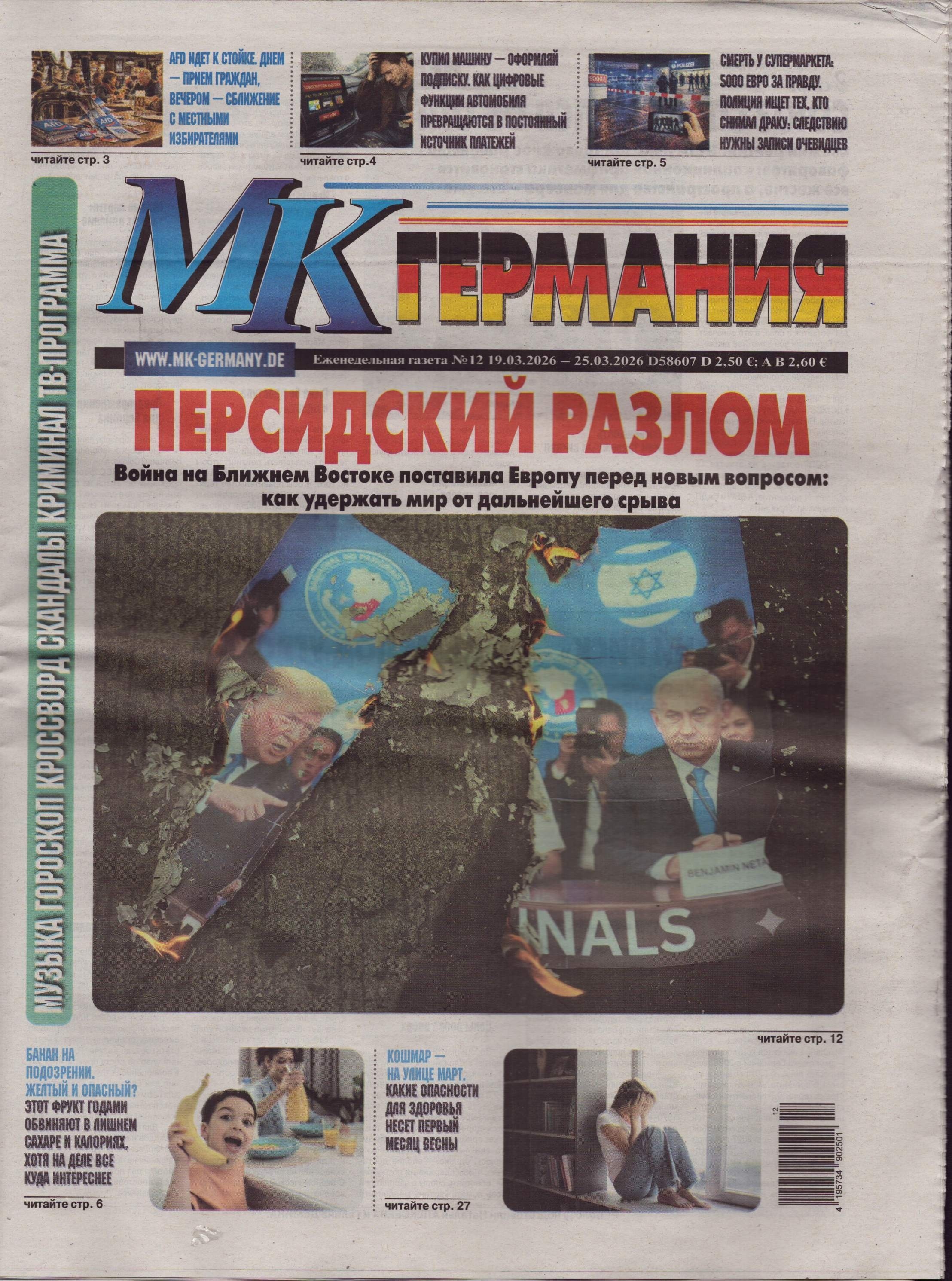 MK GERMANIJA 12/2026